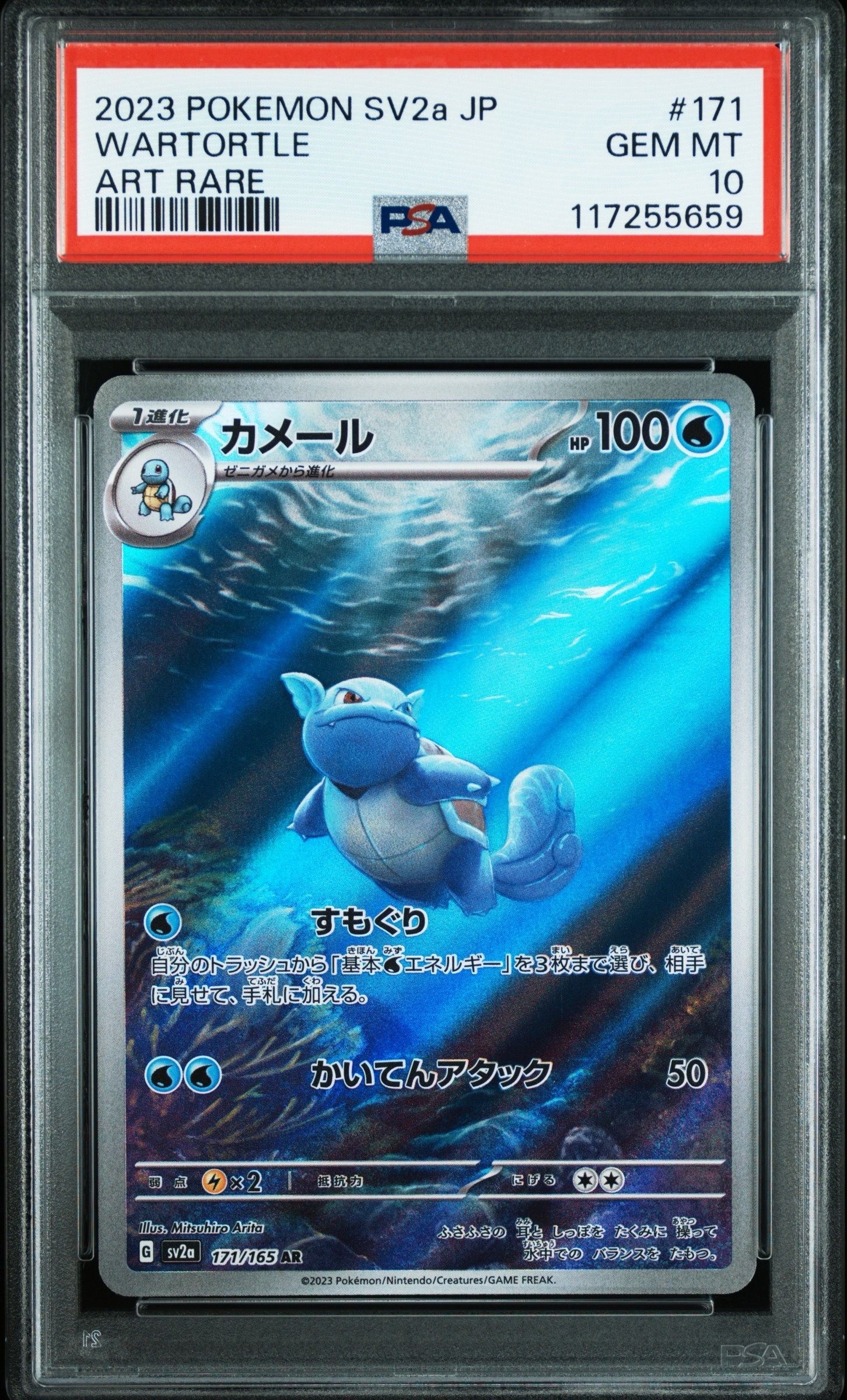 カメール AR[SV2a 171/165](強化拡張パック「ポケモンカード151」)