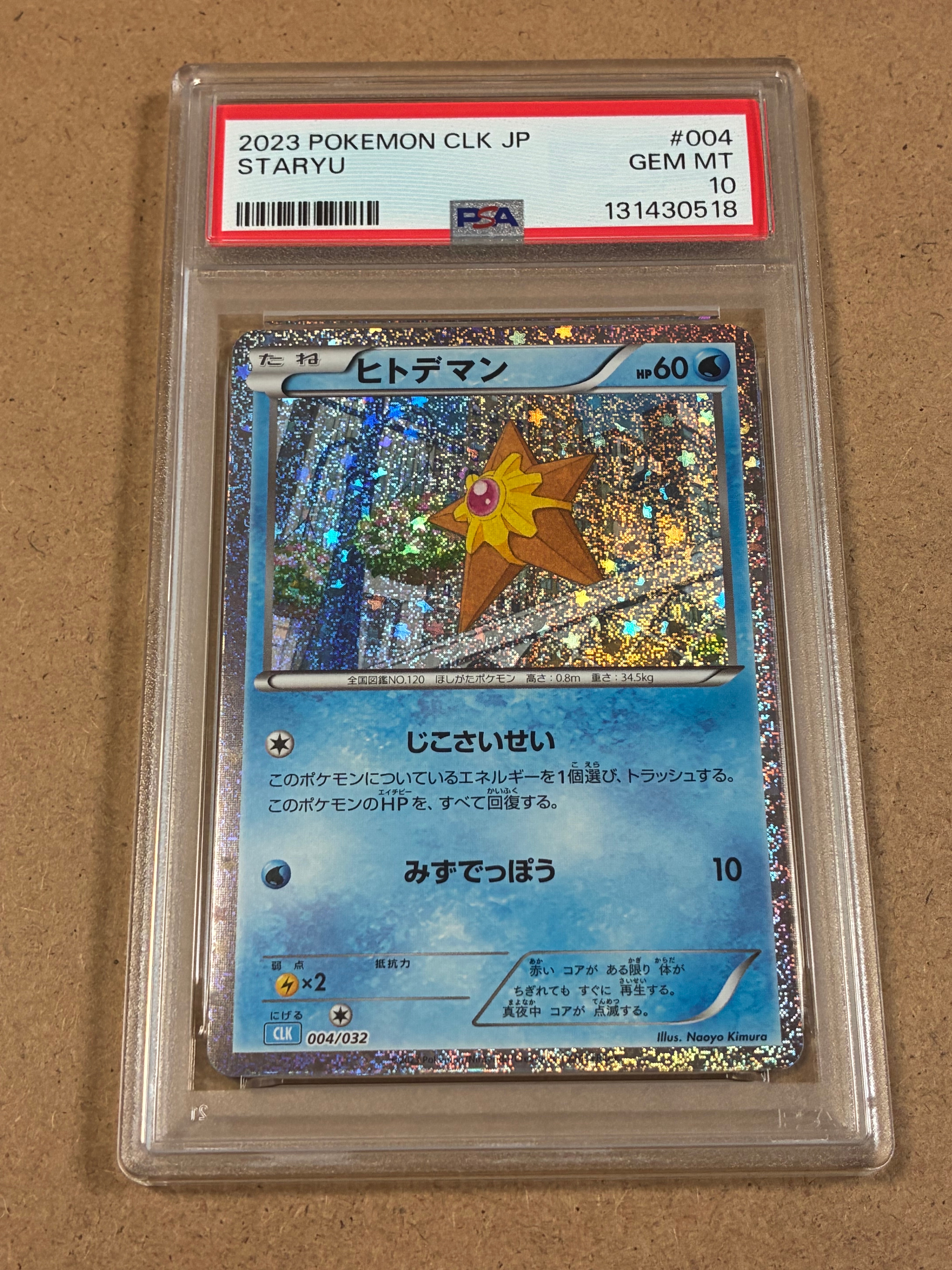 ヒトデマン [CLK 004/032](ポケモンカードゲーム Classic)