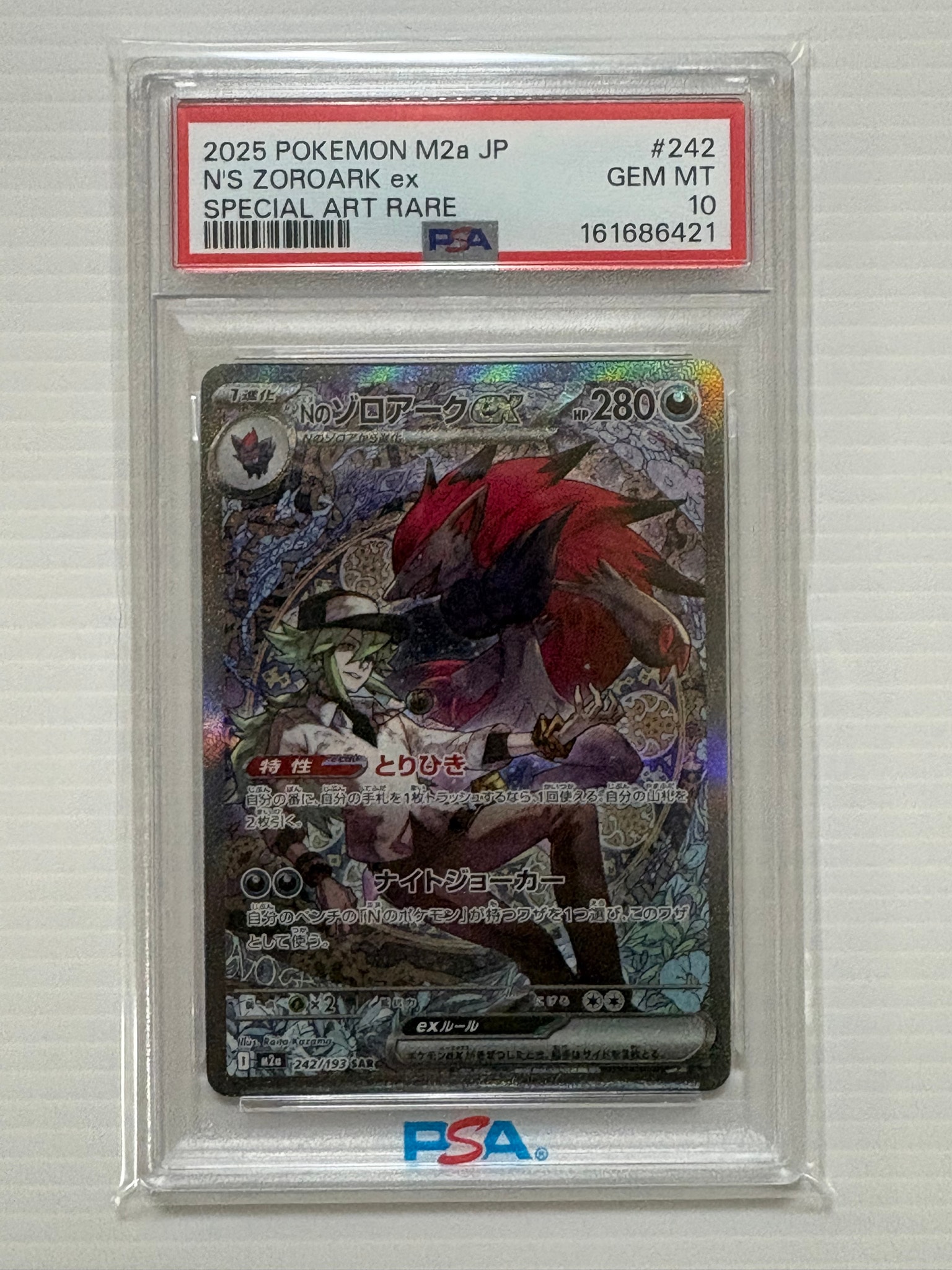 Nのゾロアークex SAR [M2a 242/193](ハイクラスパック「MEGAドリームex」)
