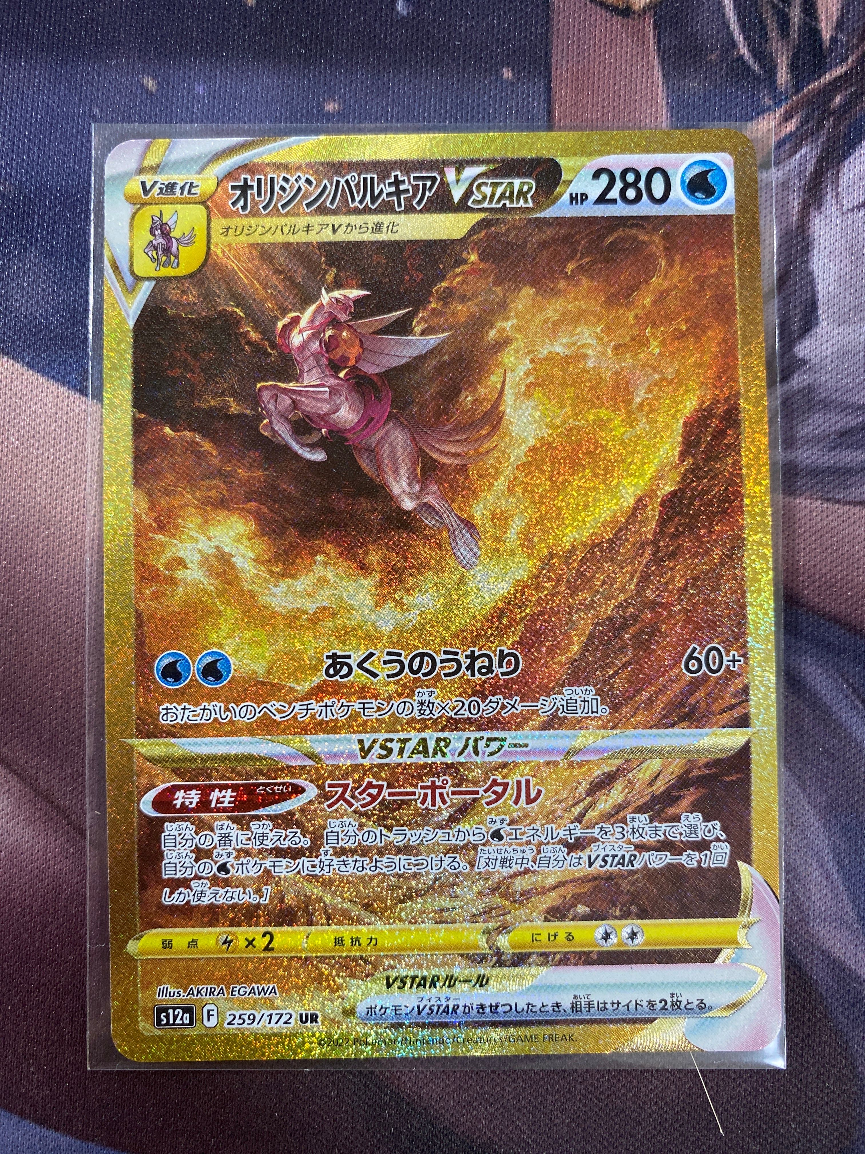 オリジンパルキアVSTAR UR[s12a 259/172](ハイクラスパック「VSTARユニバース」)