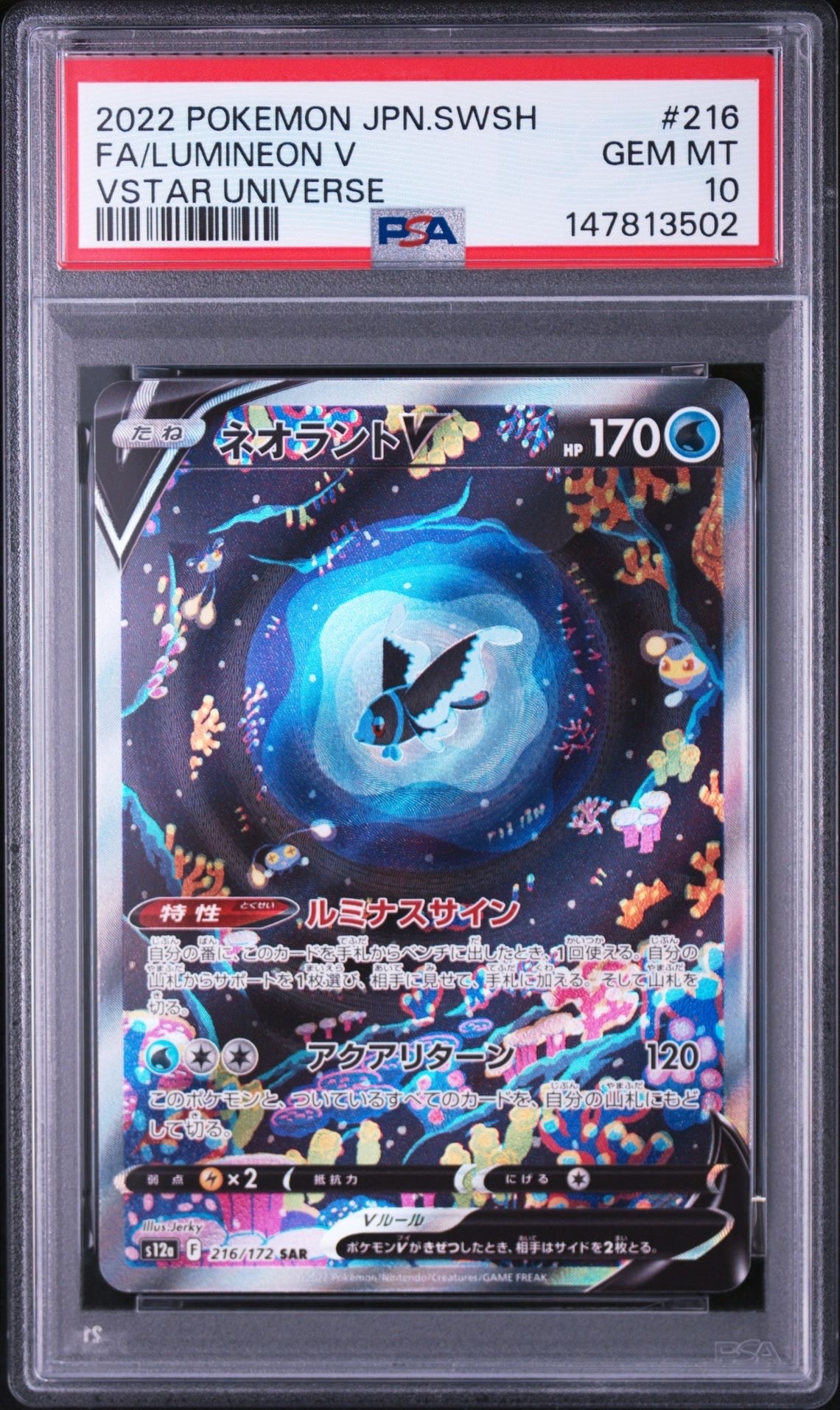 PSA10】グレイシアGX: プロモ[SM-P 269](プロモーションカード「SM-P