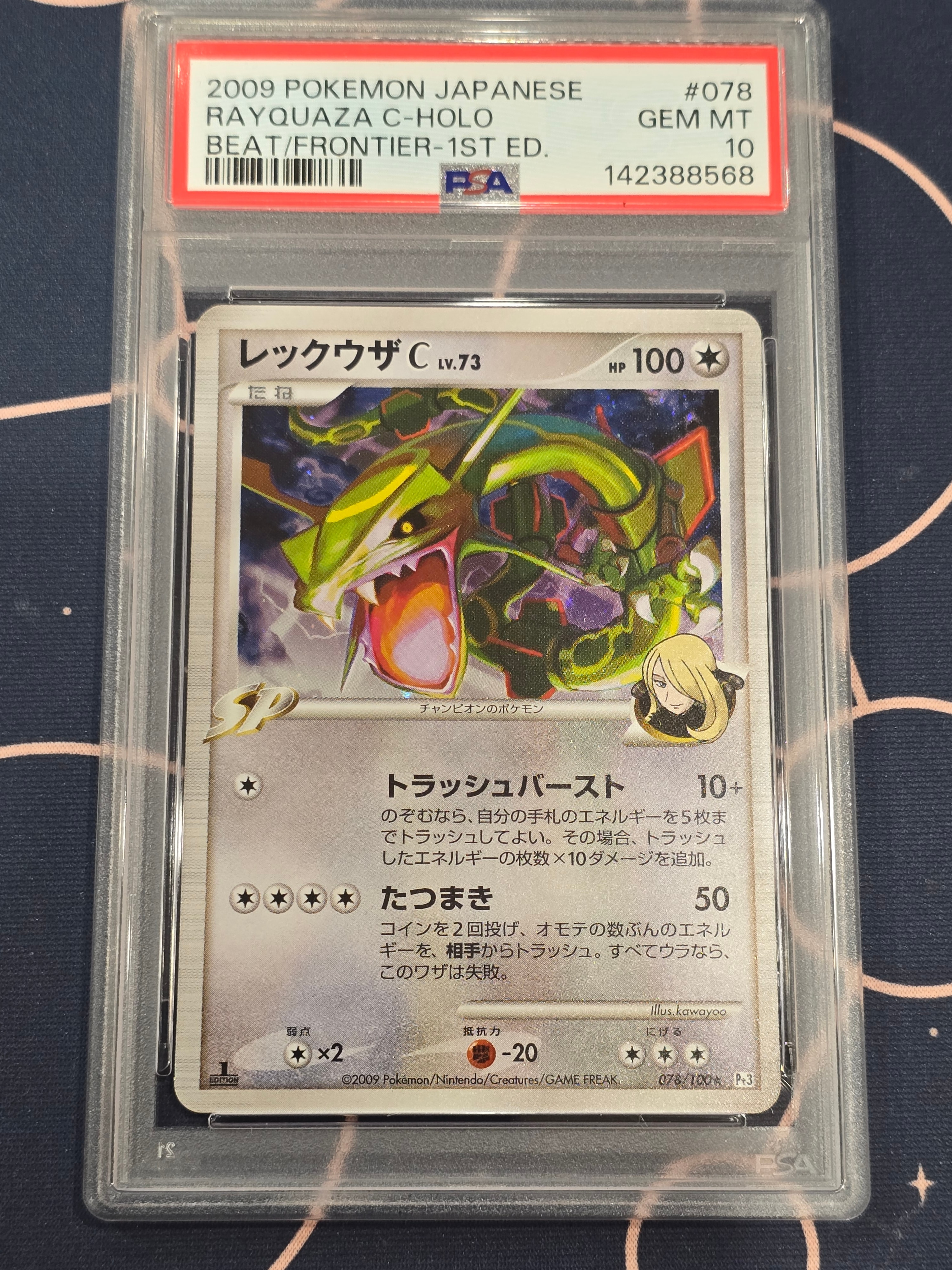 PSA10】レックウザC ☆ :1ED [Pt3 078/100](拡張パック「フロンティア