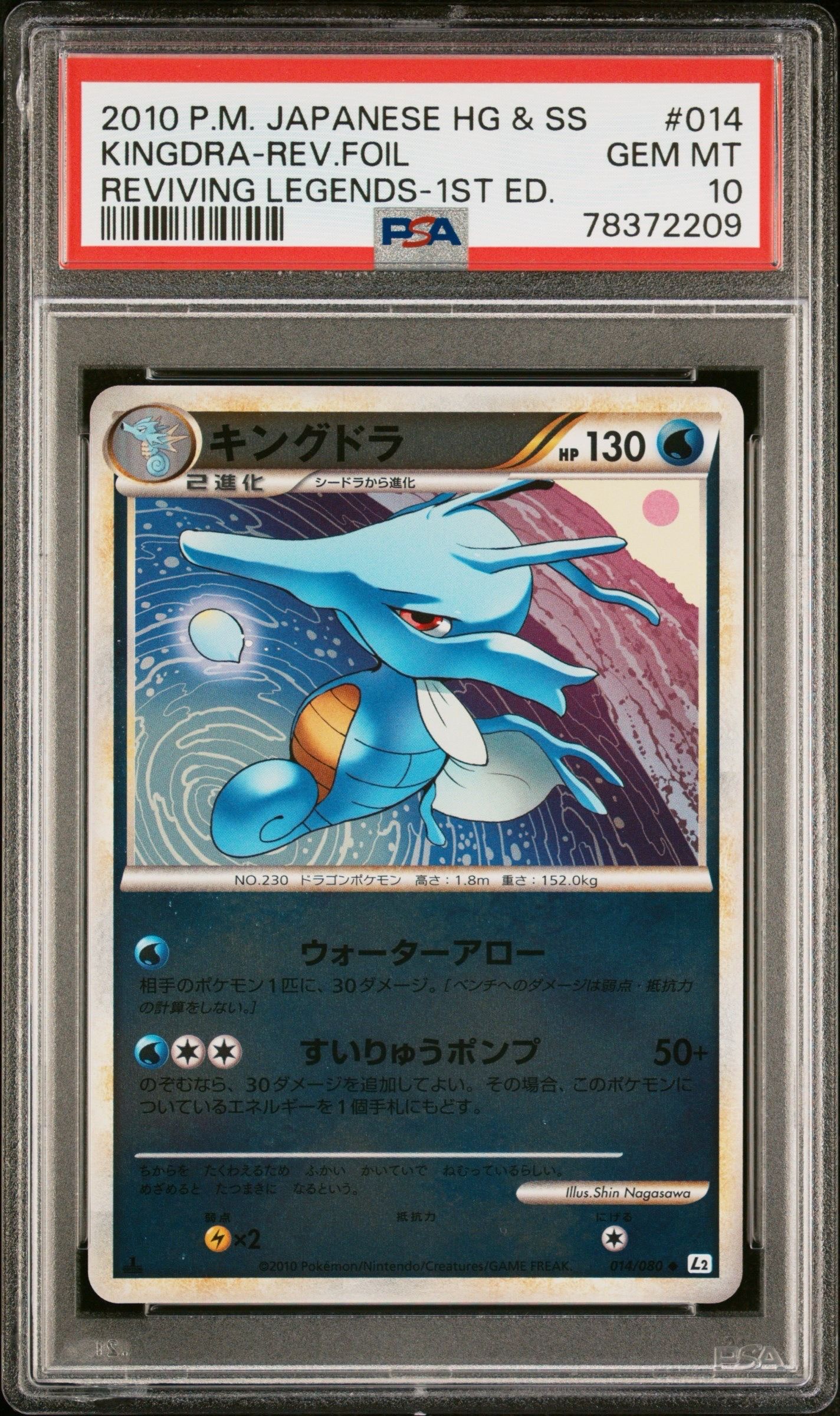 PSA10】キングドラ ◇ :ミラー :1ED [L2-L 014/080](拡張パック