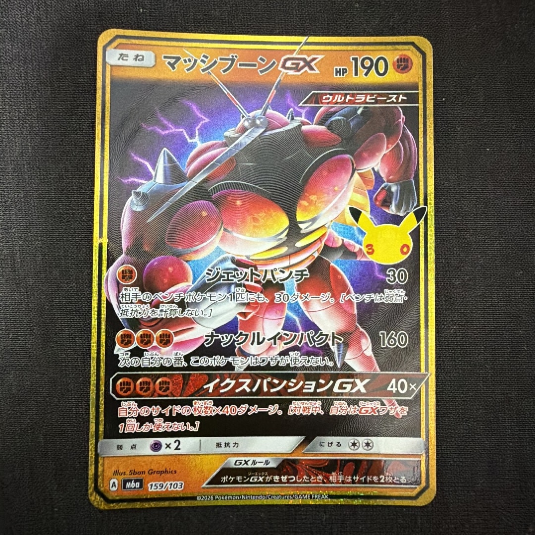 マッシブーンGX [M6a 159/103](拡張パック「30th CELEBRATION」)
