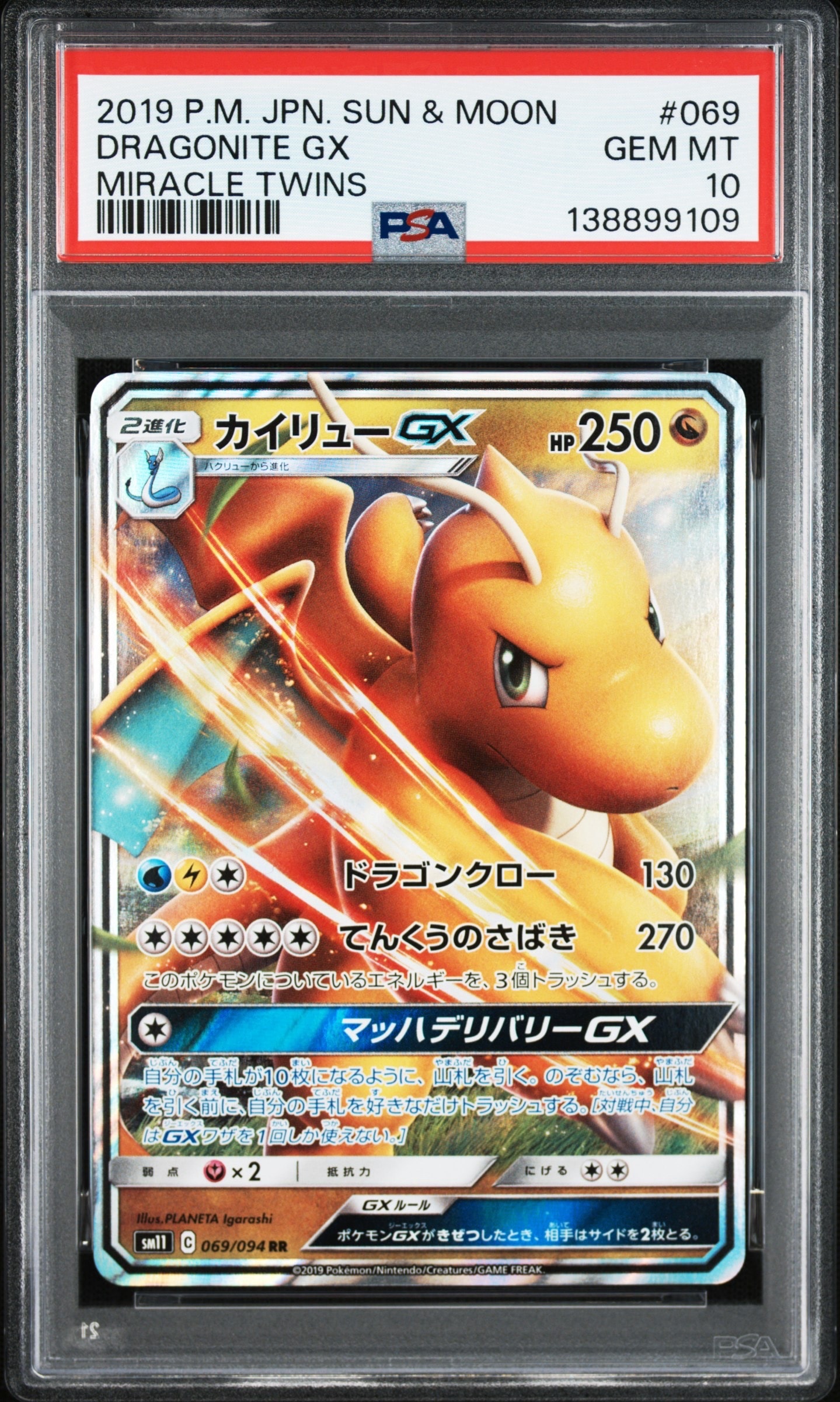 状態B】カイリューGX RR [SM11 069/094](拡張パック「ミラクルツイン