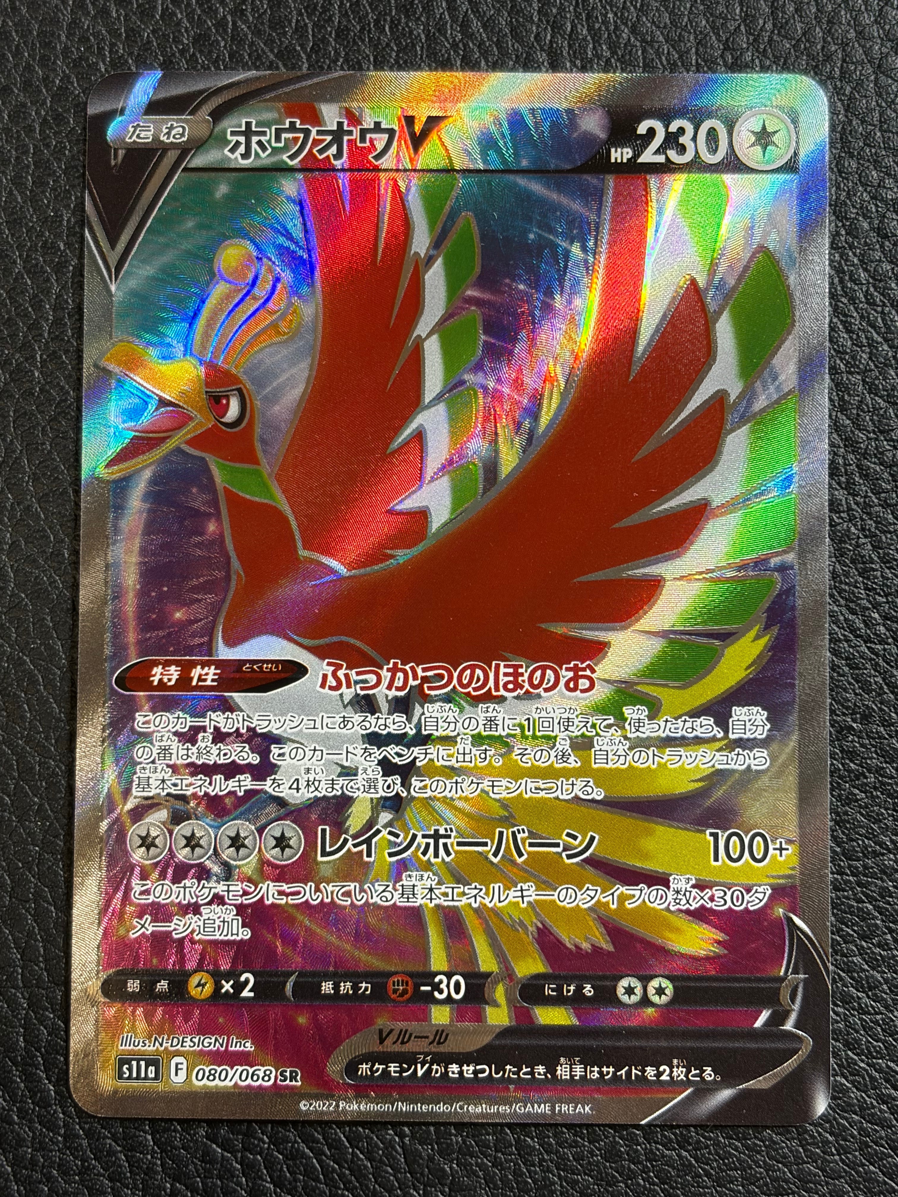 ホウオウV SR [s11a 080/068](強化拡張パック『白熱のアルカナ』)