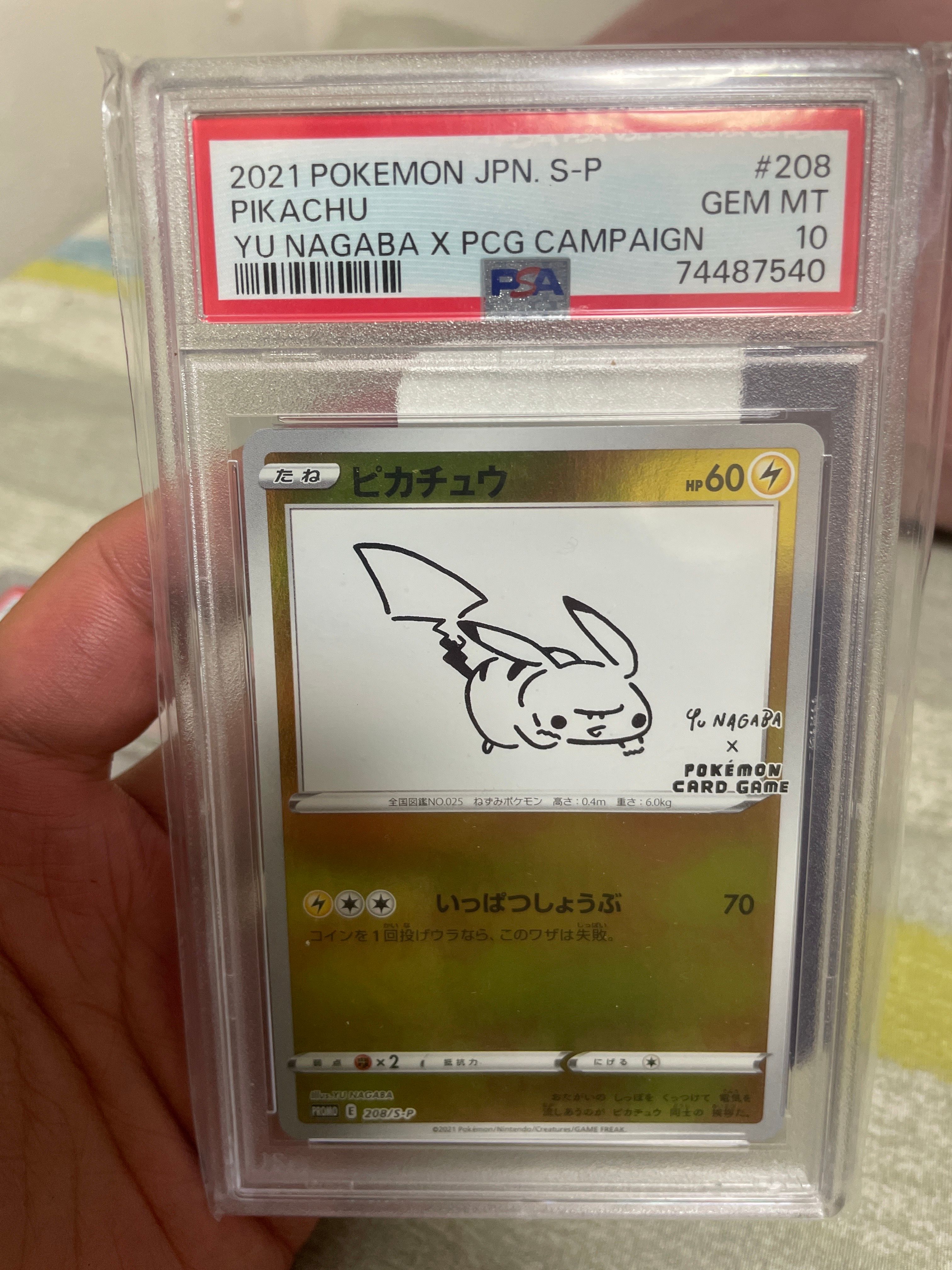 ピカチュウ:プロモ [S-P 208](「YU NAGABA×ポケモンカードゲーム」プロモーションカード「S-P」)