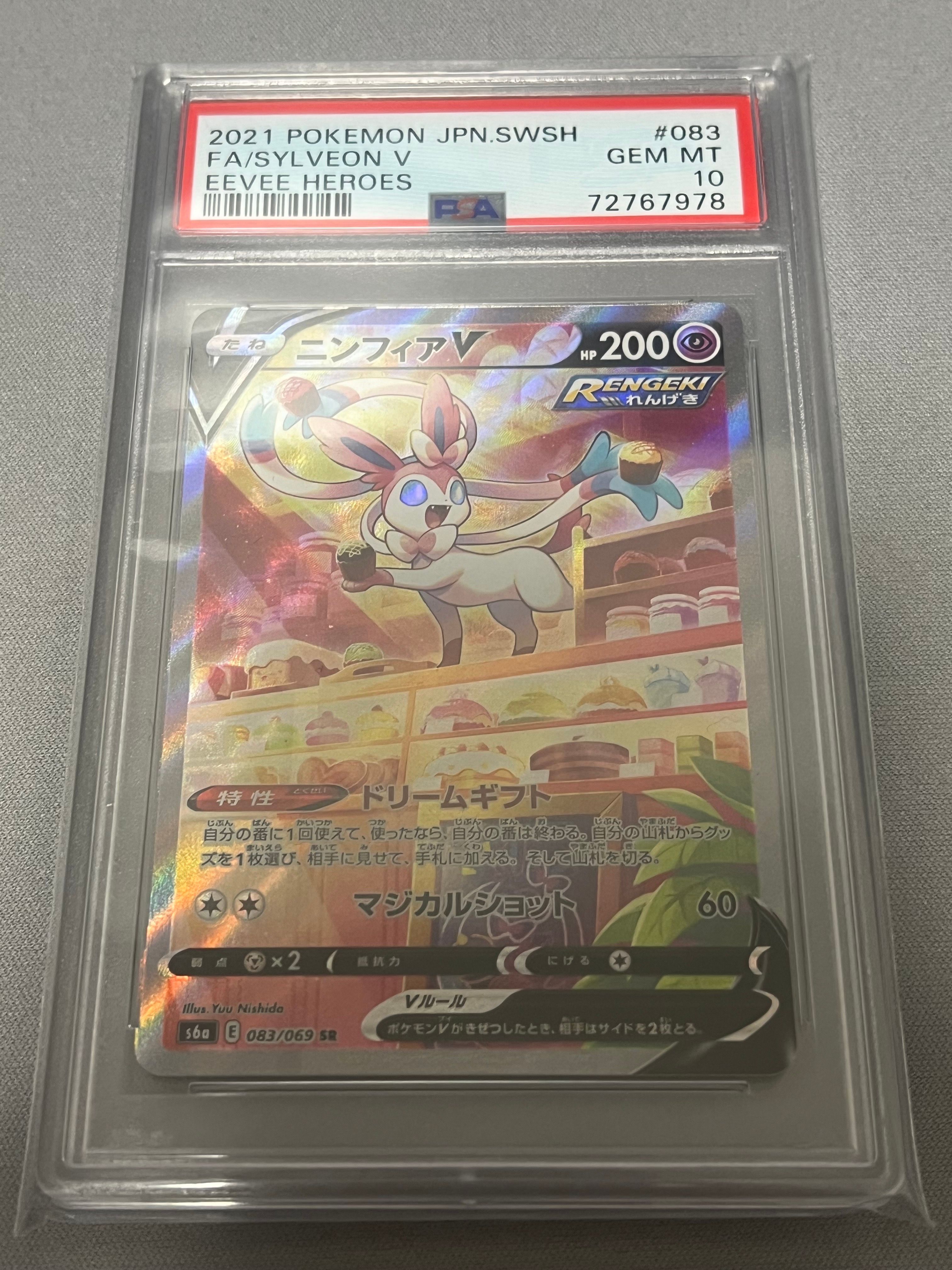 ニンフィアV SR: SA[S6a 083/069](強化拡張パック「イーブイヒーローズ」)
