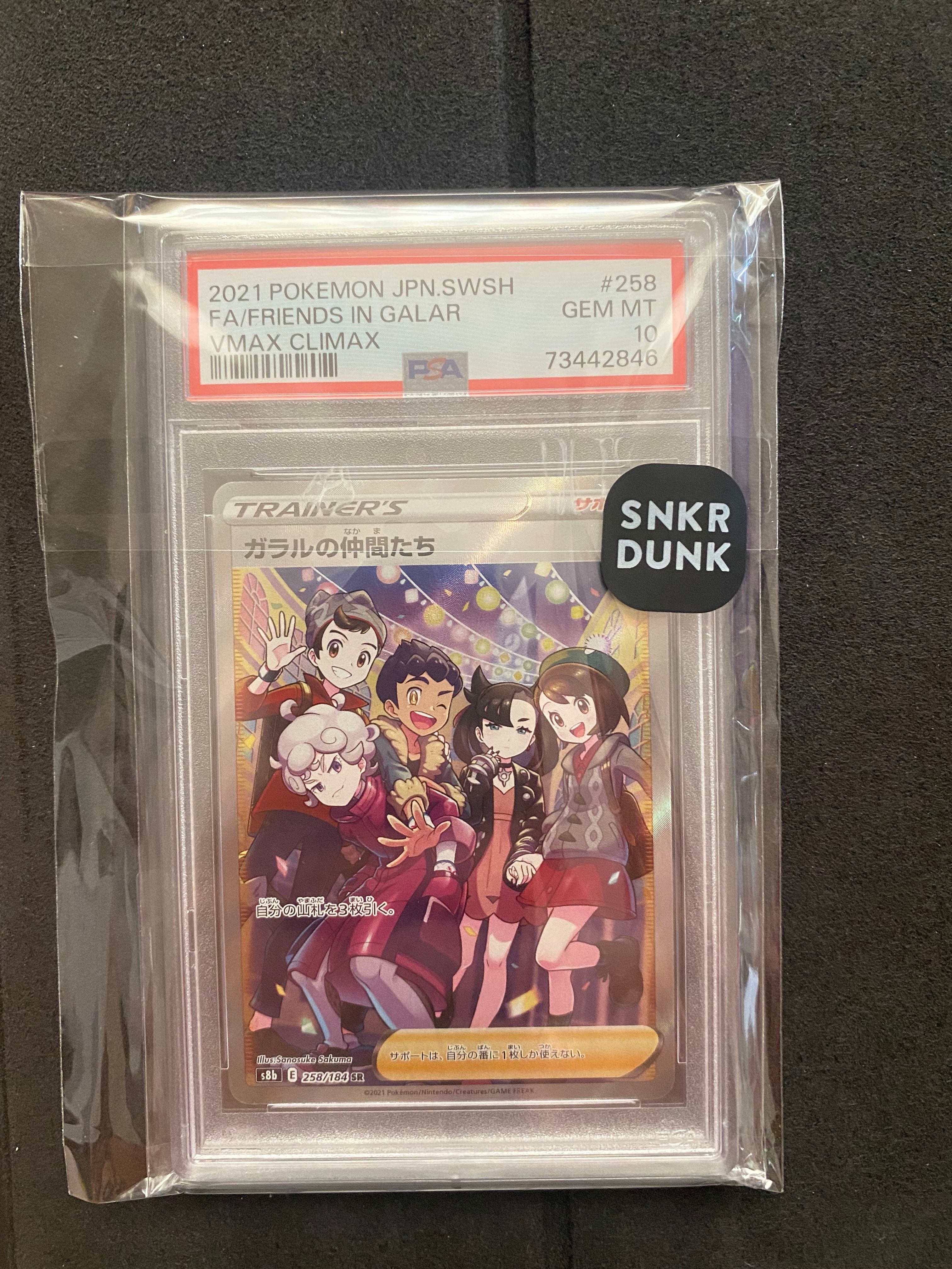 ガラルの仲間たち SR[S8b 258/184](ハイクラスパック「VMAXクライマックス」)