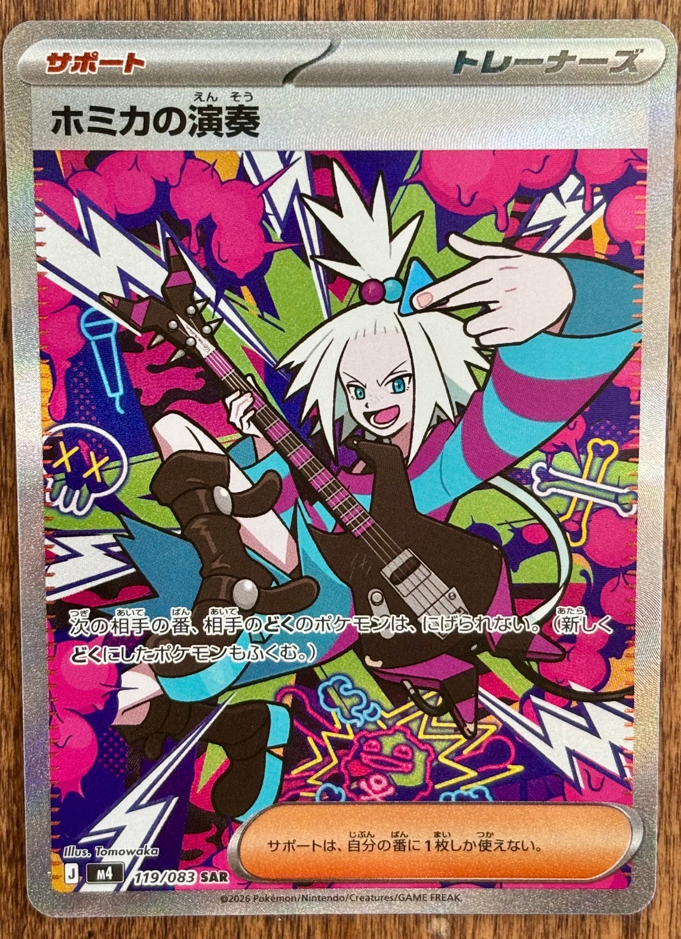 ホミカの演奏 SAR [M4 119/083](拡張パック「ニンジャスピナー」)