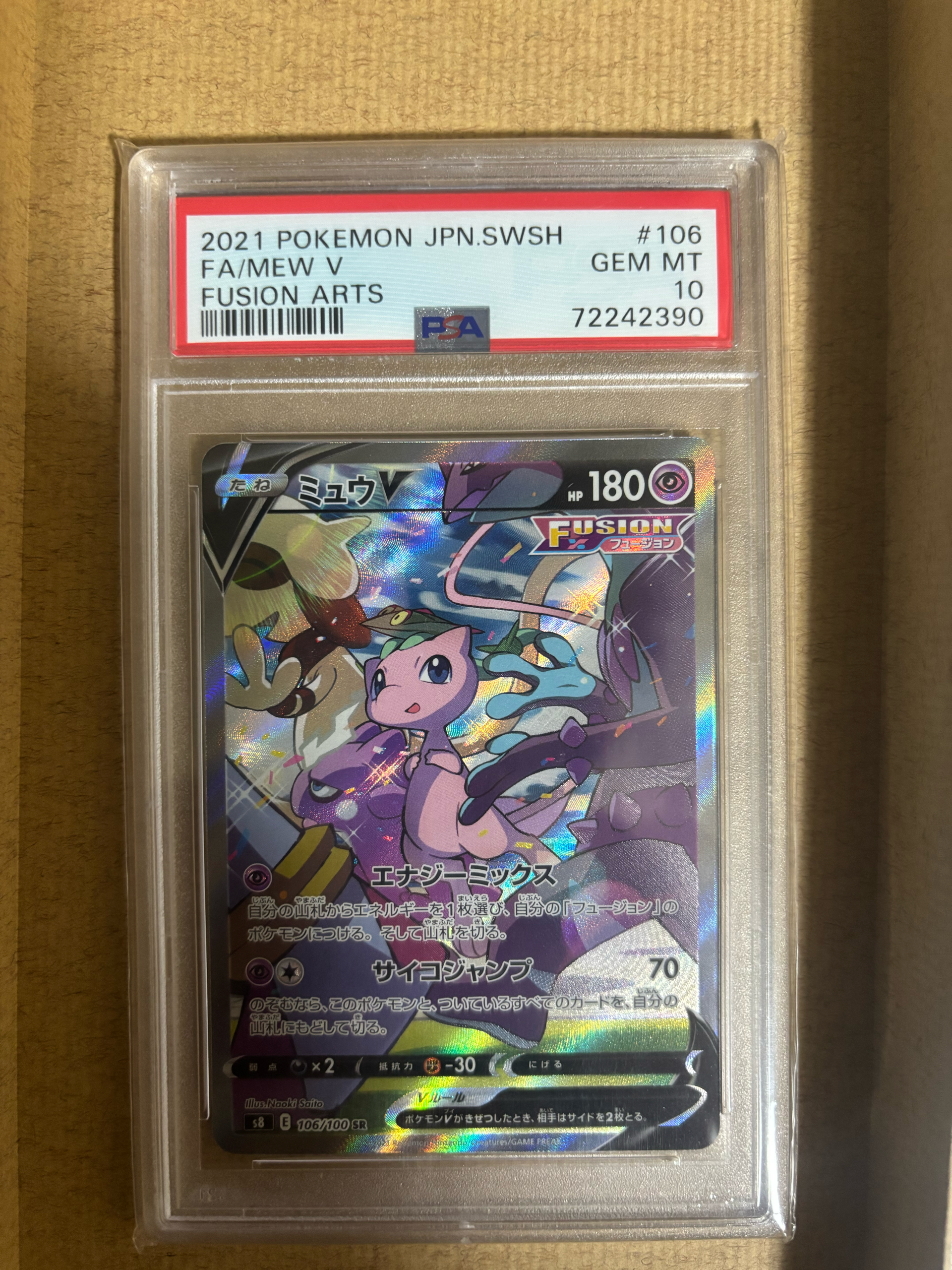 ミュウV SR: SA[S8 106/100](拡張パック「フュージョンアーツ」)