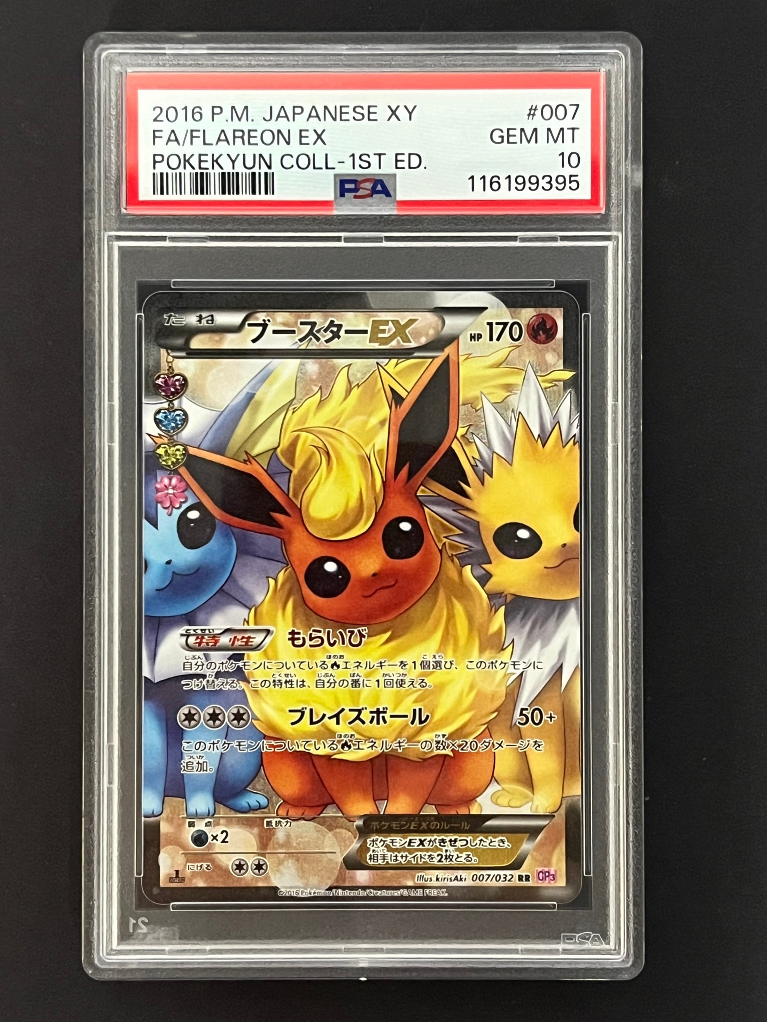 ブースターEX RR :1ED [CP3 007/032](コンセプトパック「ポケキュン