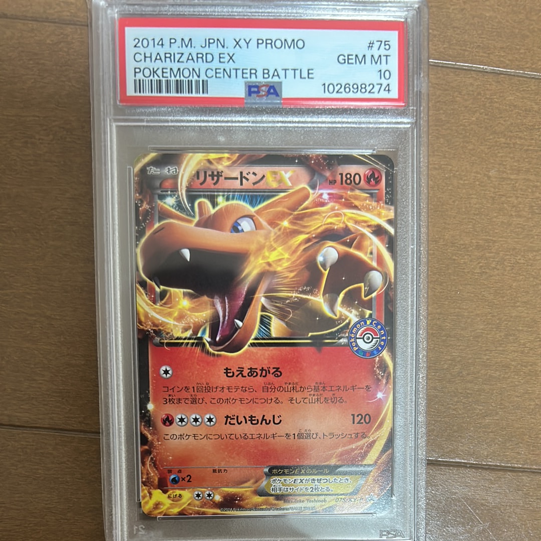 PSA10】リザードンEX: プロモ[XY-P 075/XY-P](プロモーションカード