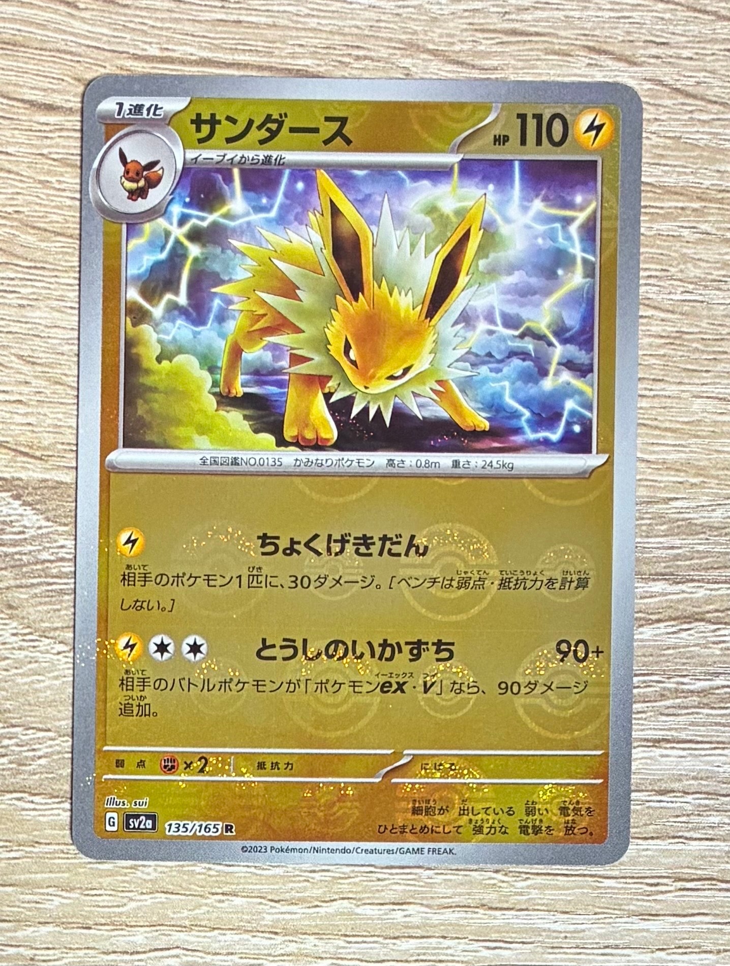 キャタピー AR[SV2a 172/165](強化拡張パック「ポケモンカード151」)の