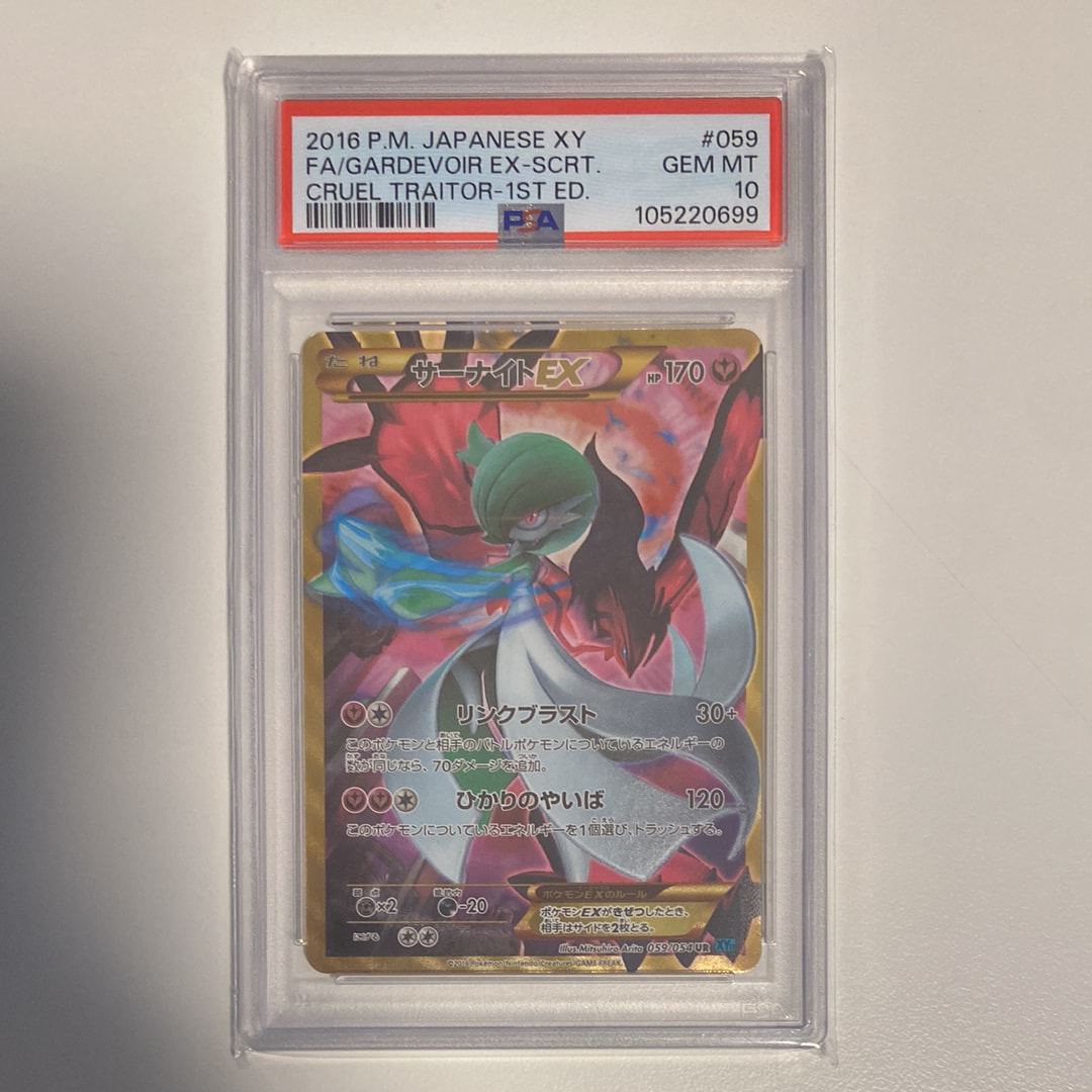 サーナイトEX UR :1ED [XY11 059/054](拡張パック「冷酷の反逆者」)の