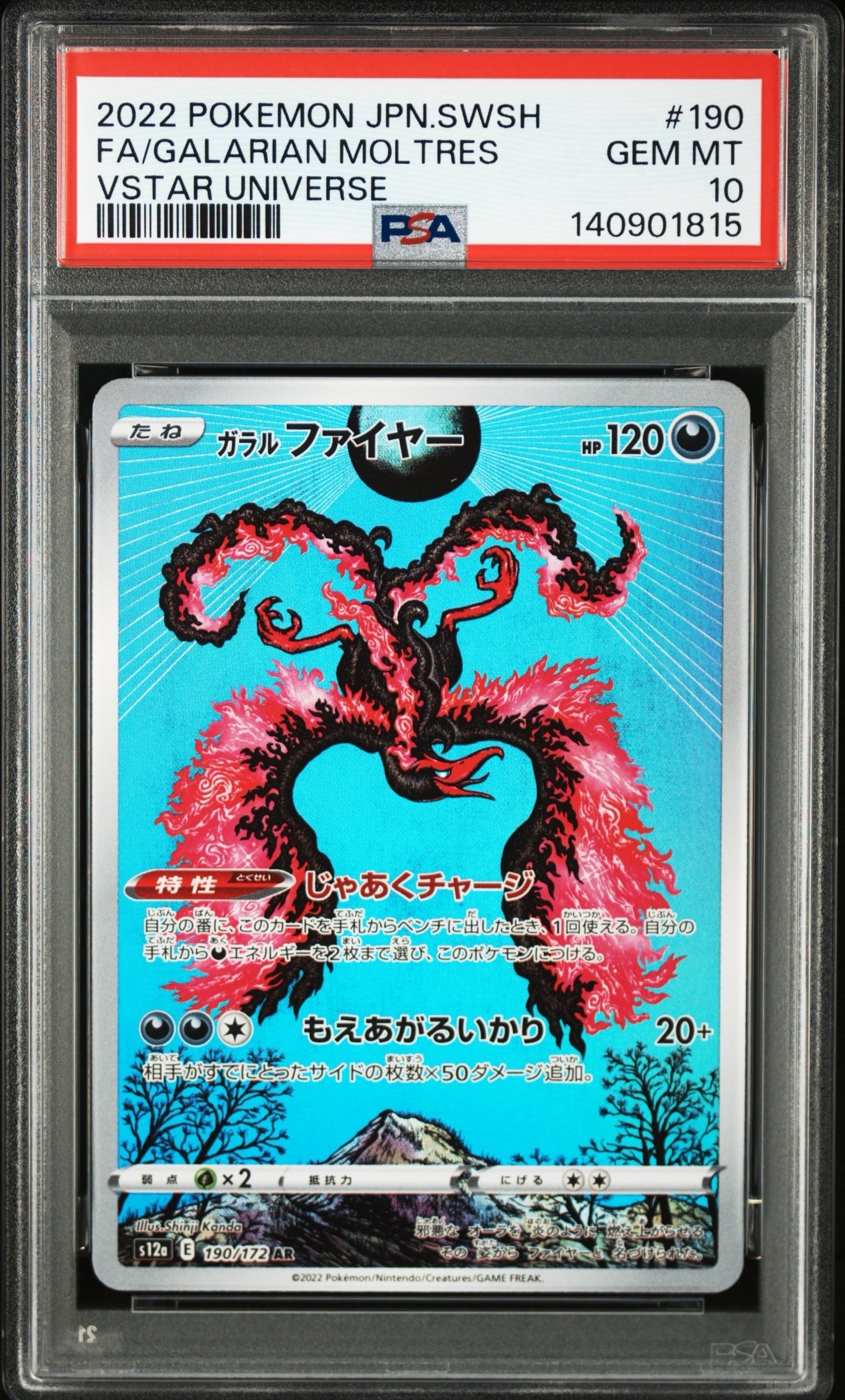 ガラルファイヤー AR[s12a 190/172](ハイクラスパック「VSTAR