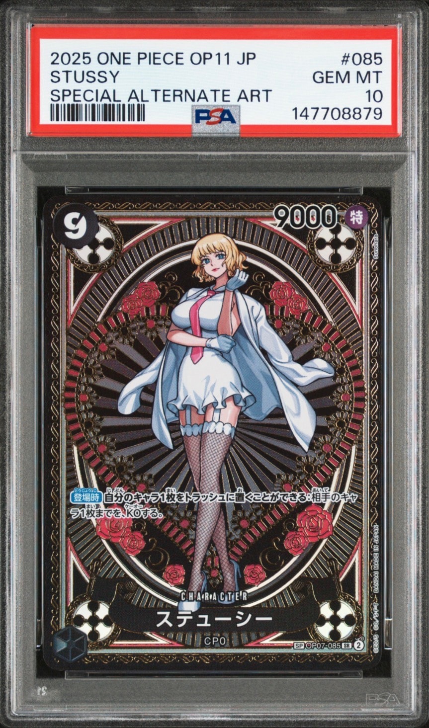 Stussy SR-SPC [OP07-085](Booster Pack "A Fist of Divine Speed")
