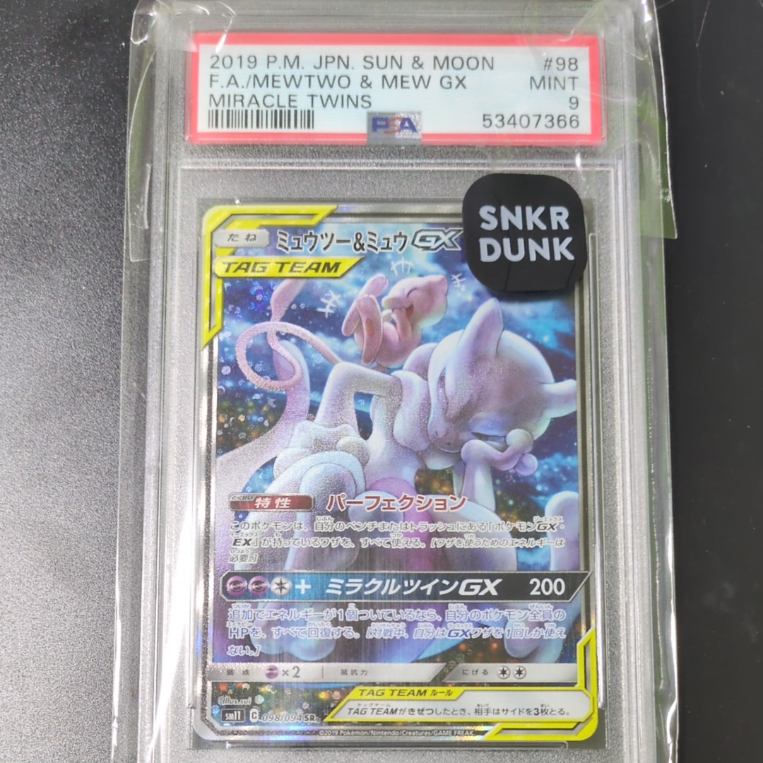 ミュウツー&ミュウGX SR: SA[SM11 098/094](拡張パック「ミラクルツイン」)