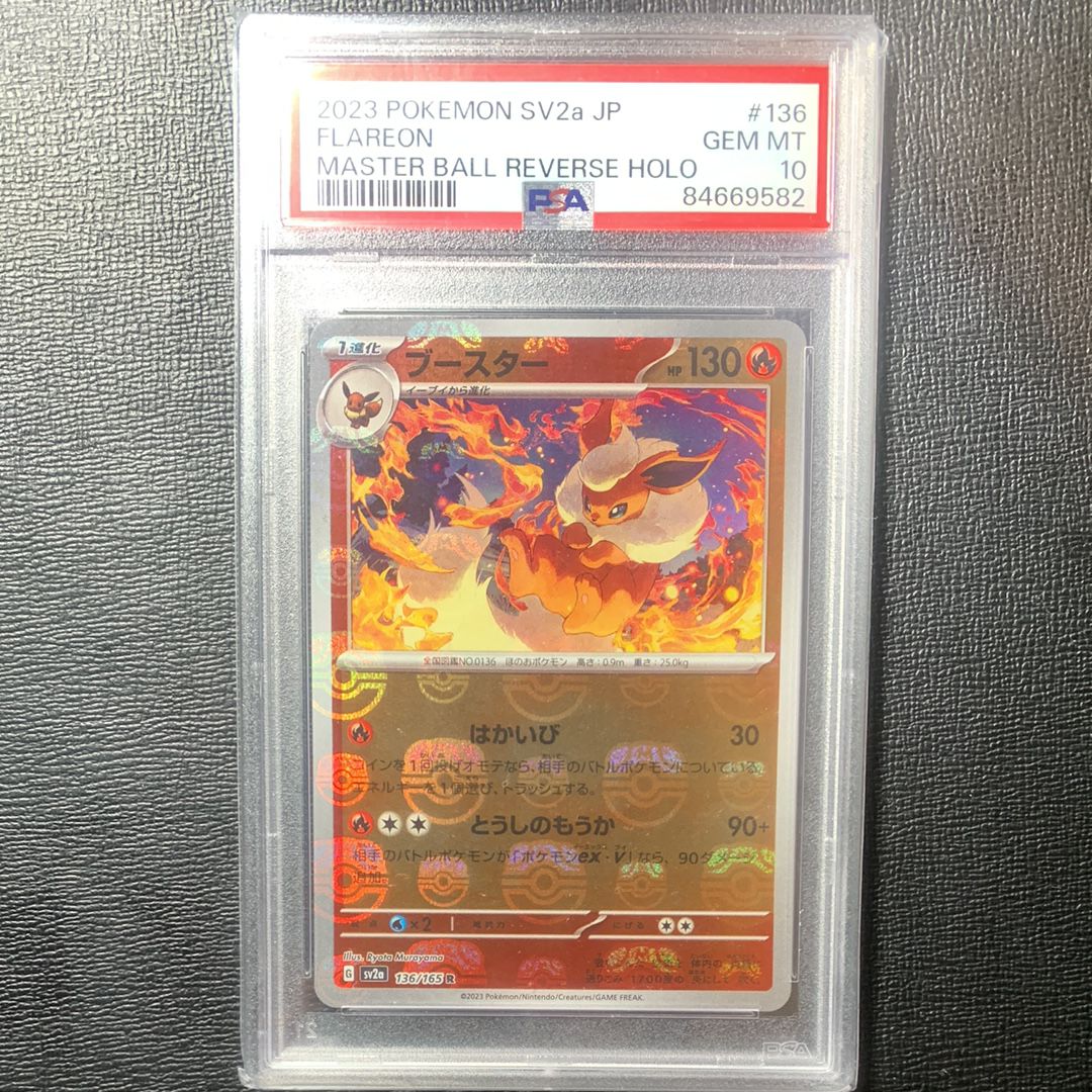 ブースター R: マスターボールミラー[SV2a 136/165](強化拡張パック「ポケモンカード151」)