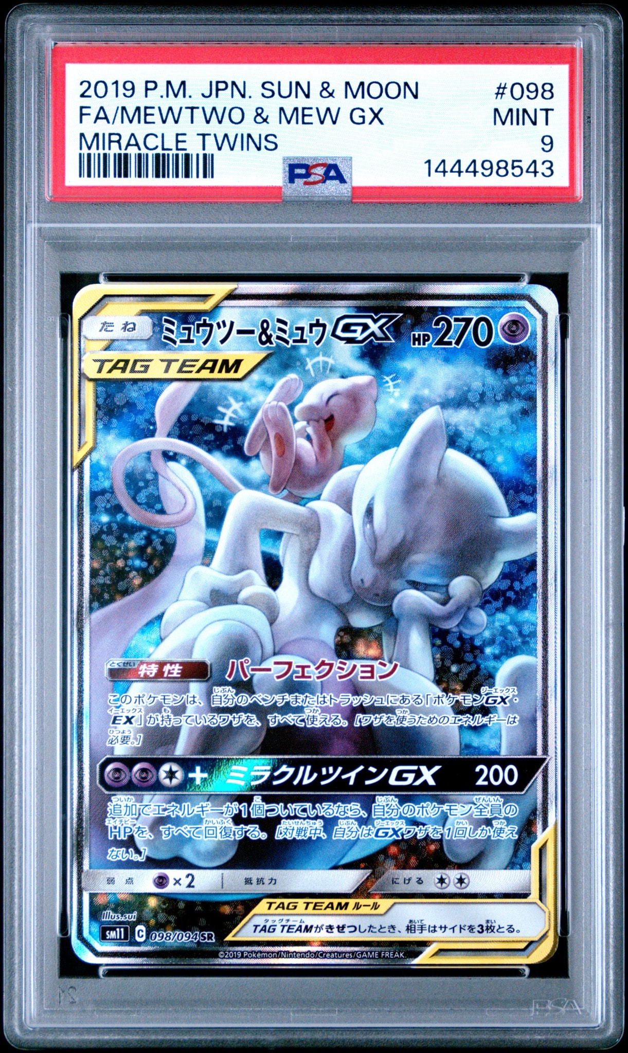 ミュウツー&ミュウGX SR: SA[SM11 098/094](拡張パック「ミラクル