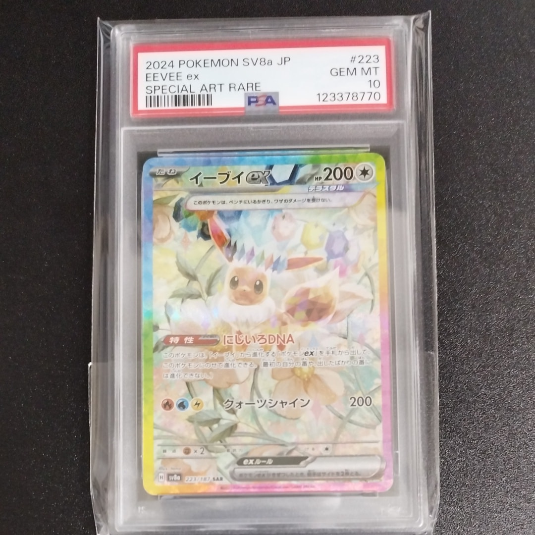 イーブイex SAR [SV8a 223/187](ハイクラスパック「テラスタルフェスex」)
