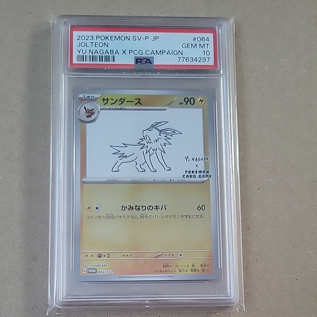 サンダース: プロモ [SV-P 064](「YU NAGABA×ポケモンカードゲーム」プロモーションカード「SV-P」)