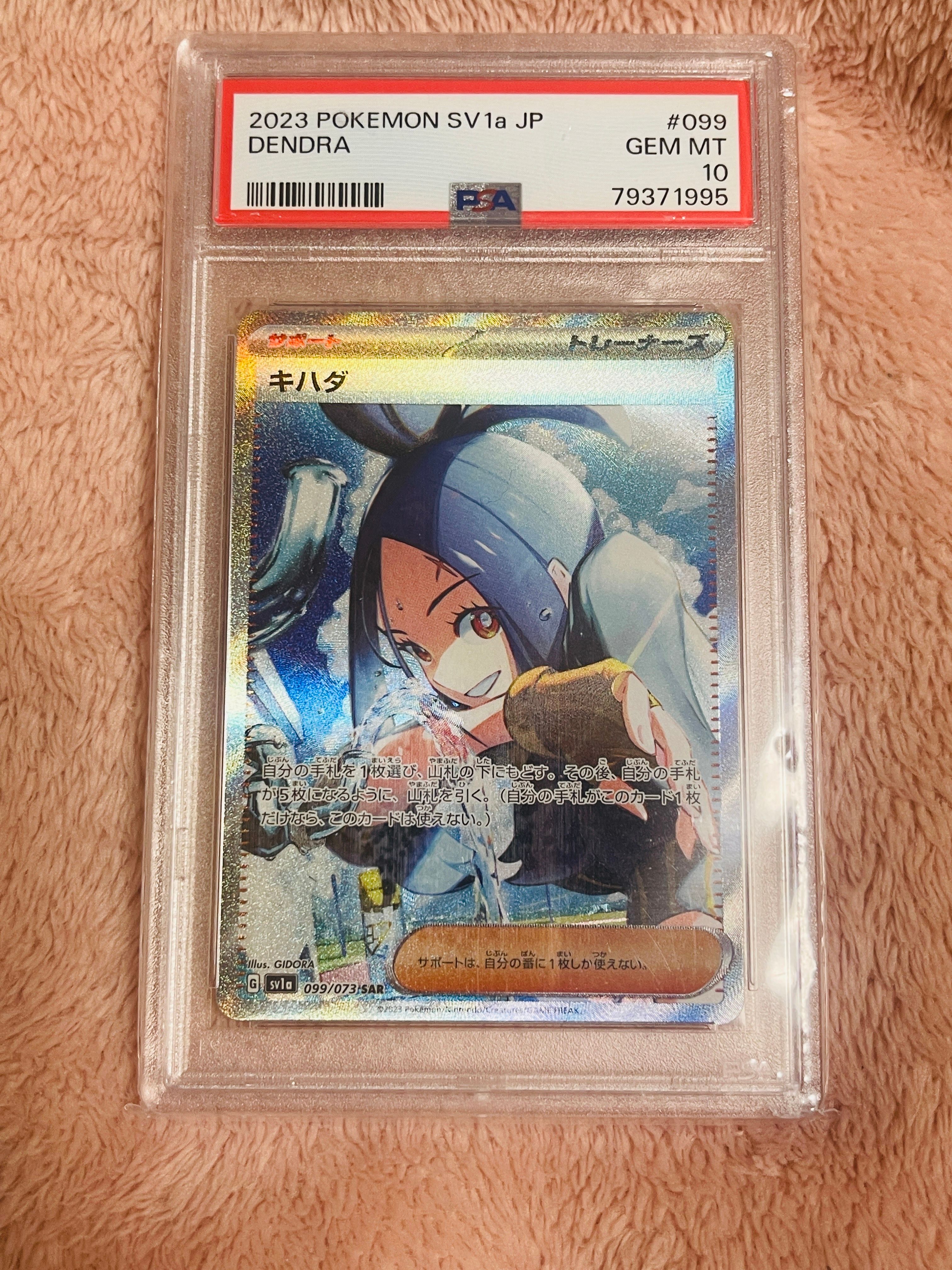 キハダ SAR[SV1a 099/073](スカーレット&バイオレット 拡張パック「トリプレットビート」)