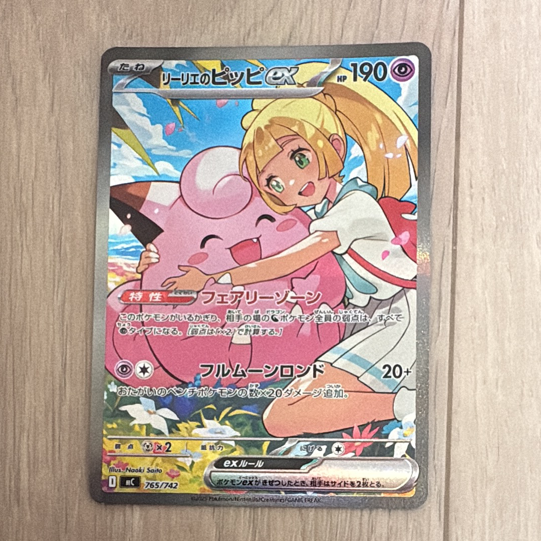 リーリエのピッピex SAR仕様 [MC 765/742](スタートデッキ100「バトルコレクション」)