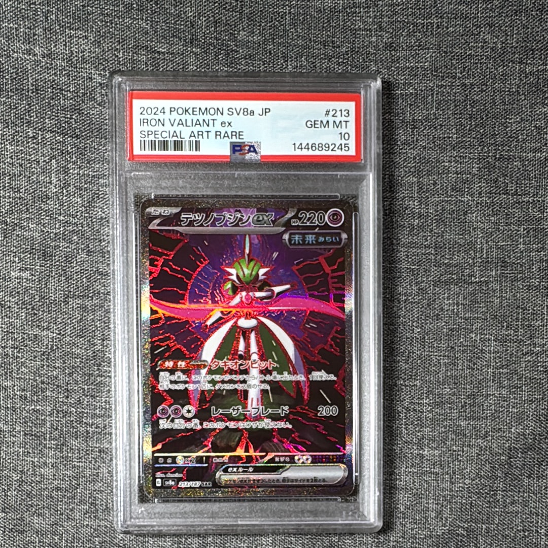 テツノブジンex SAR [SV8a 213/187](ハイクラスパック「テラスタル
