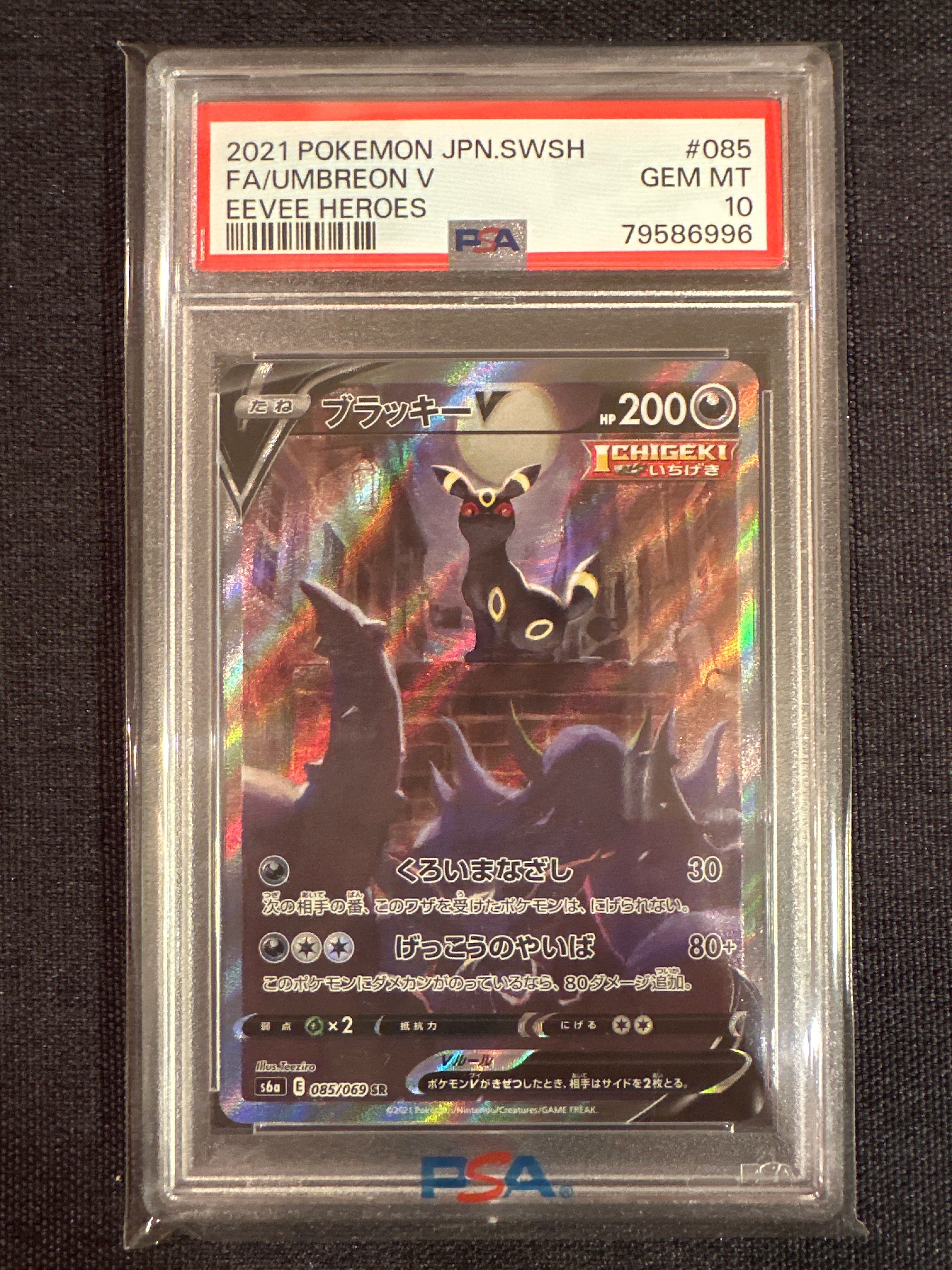 ブラッキーV SR: SA[S6a 085/069](強化拡張パック「イーブイヒーローズ」)