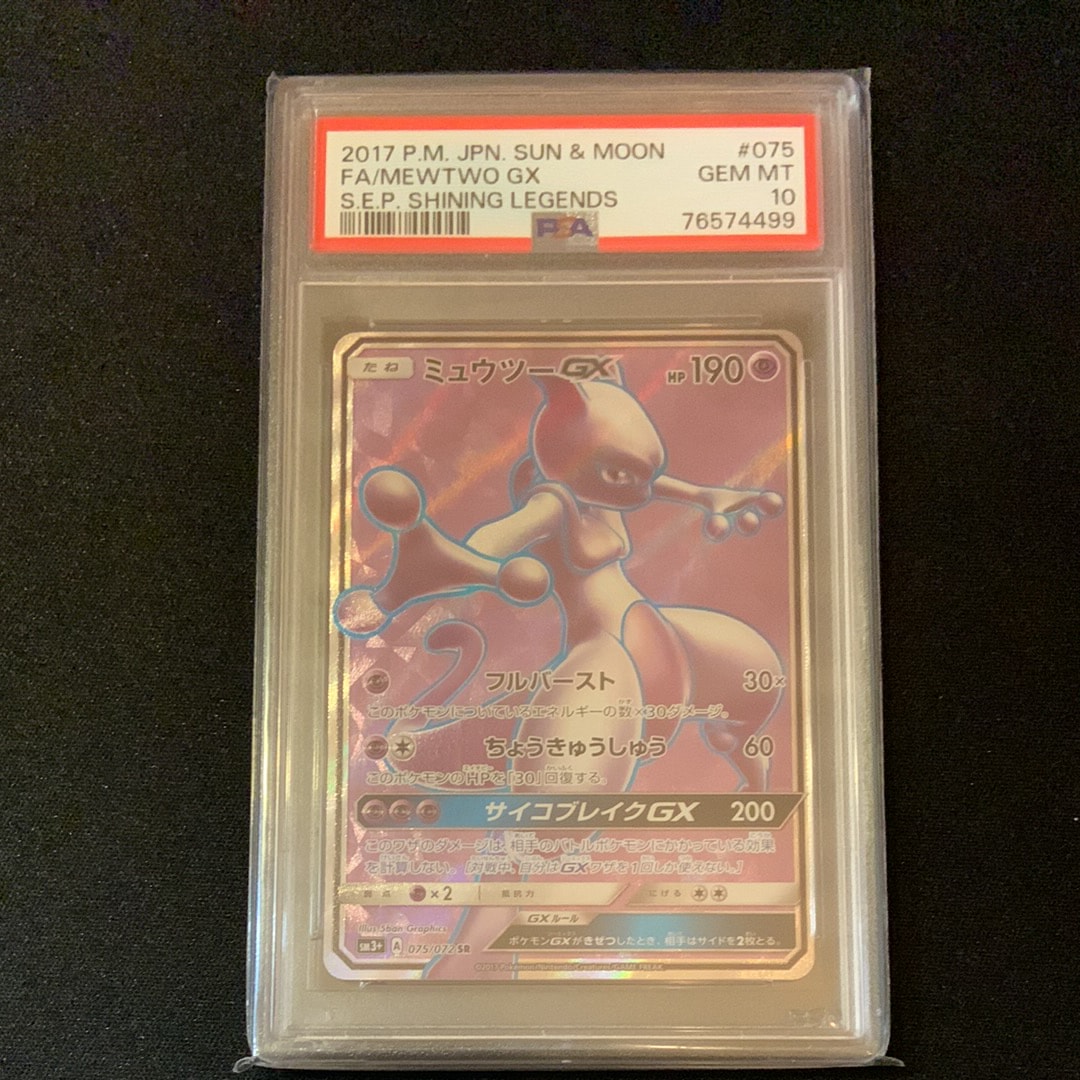 ミュウツーGX SR[SM3+ 075/072](強化拡張パック「ひかる伝説」)