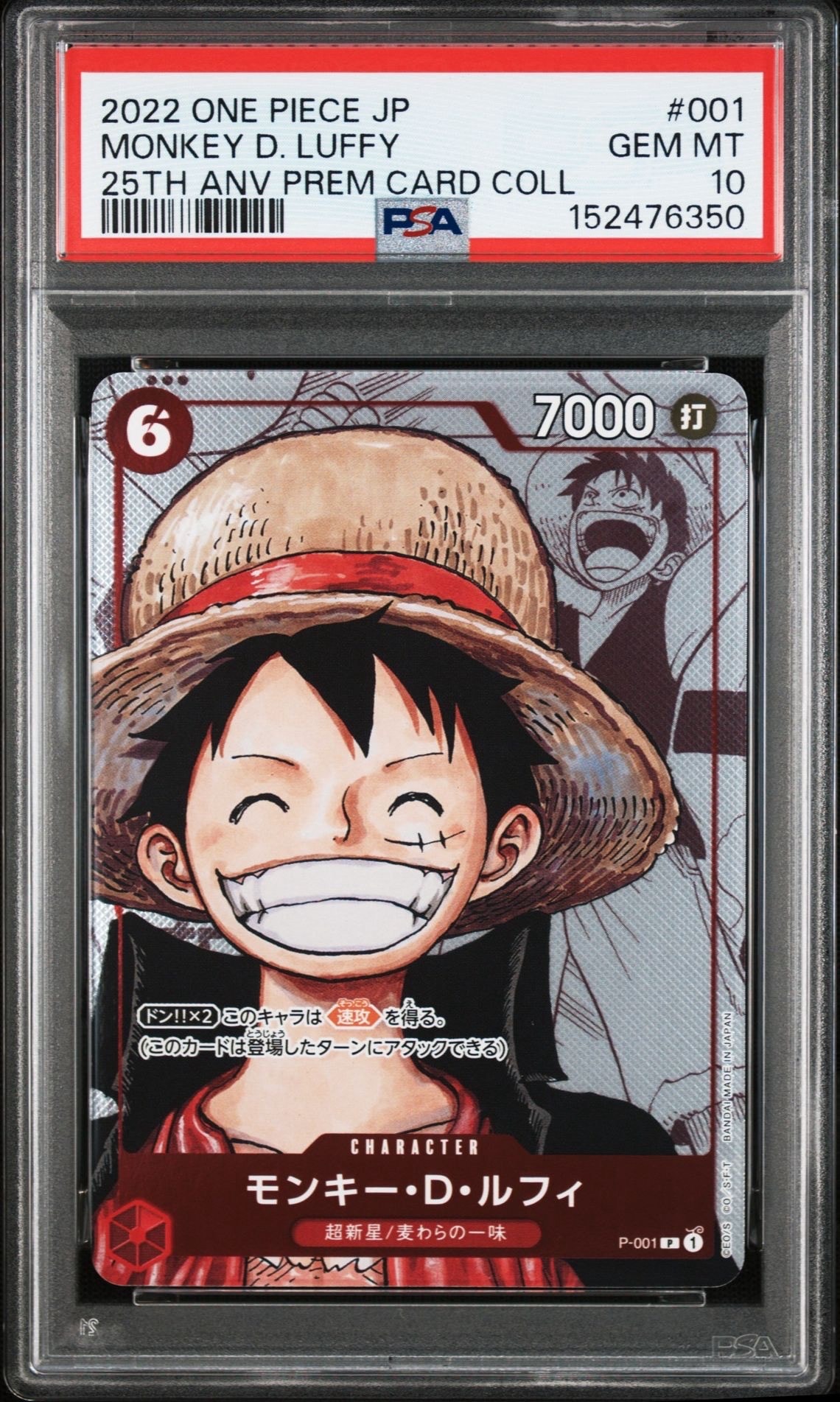 モンキー・D・ルフィ P-P  [P-001] (プレミアムカードコレクション25周年エディション)