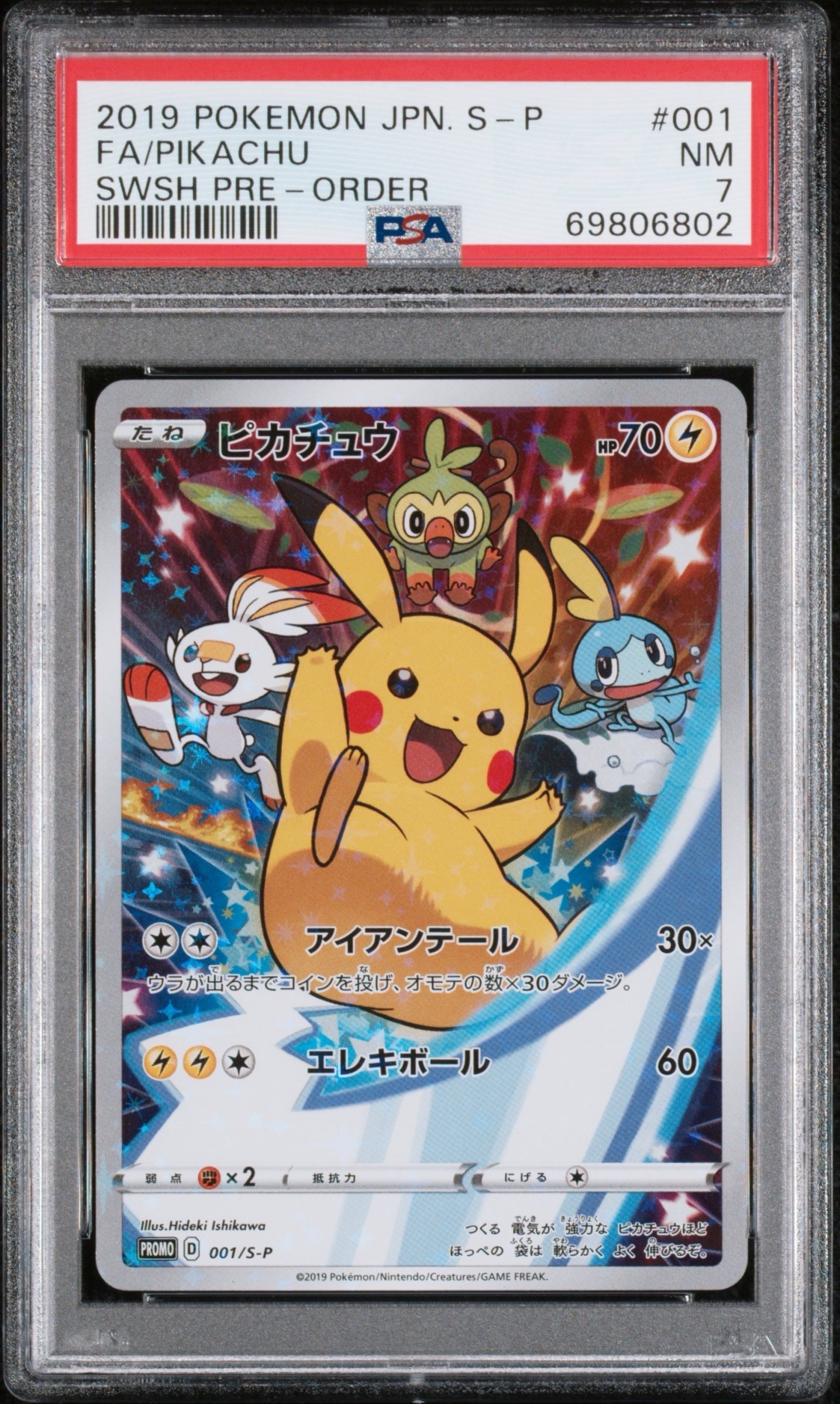 ピカチュウ セブンイレブン: プロモ[S-P 001](プロモーションカード