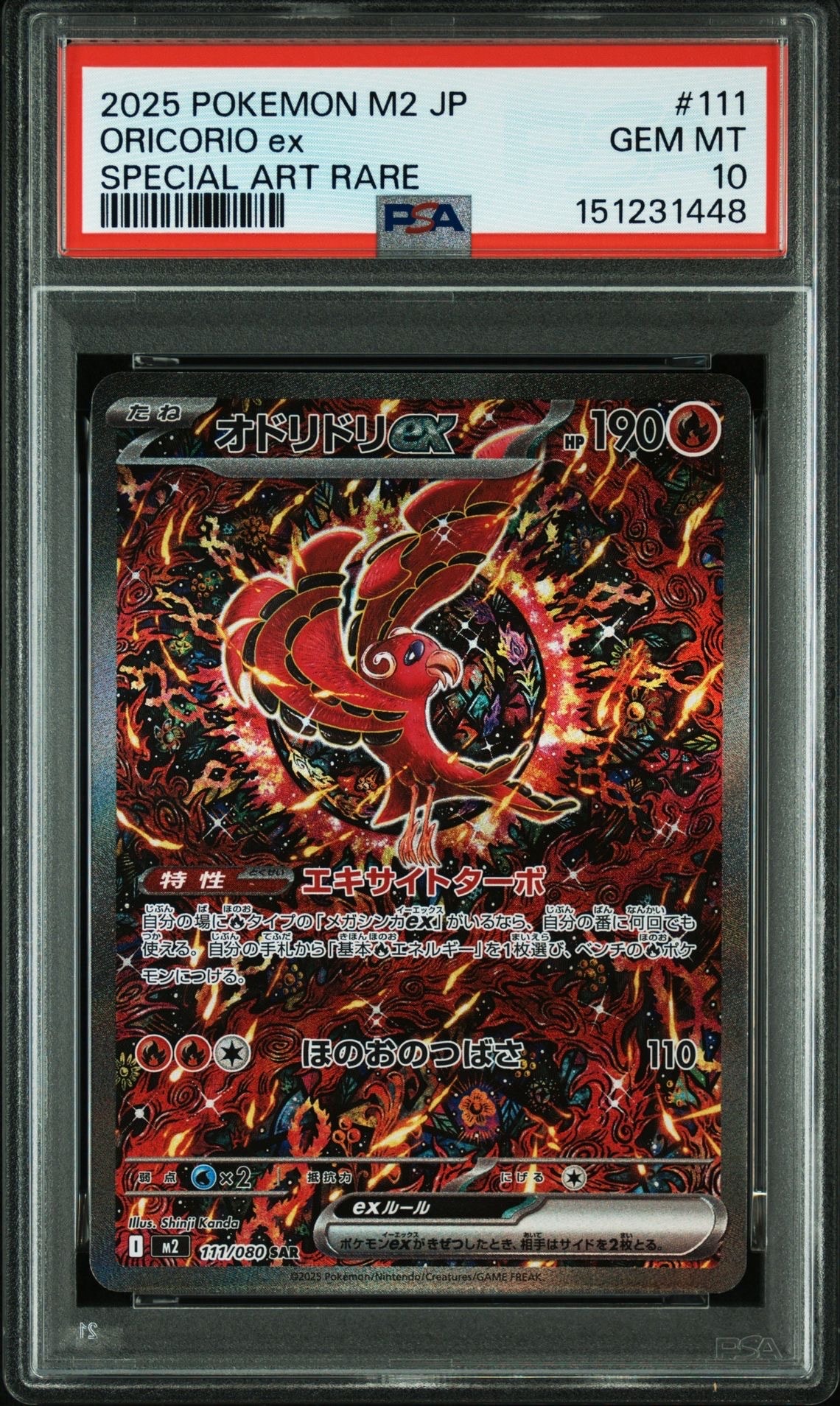 オドリドリex SAR [M2 111/080](拡張パック「インフェルノX」)