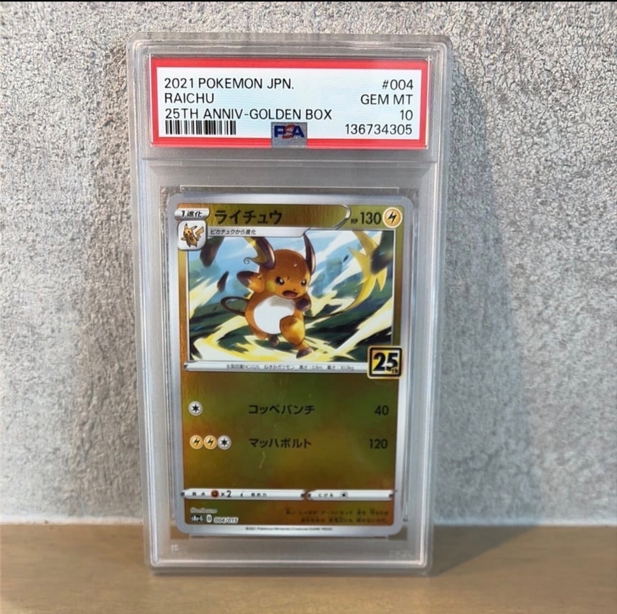 PSA10】ライチュウ [S8a-G 004/015](25th アニバーサリー ゴールデン