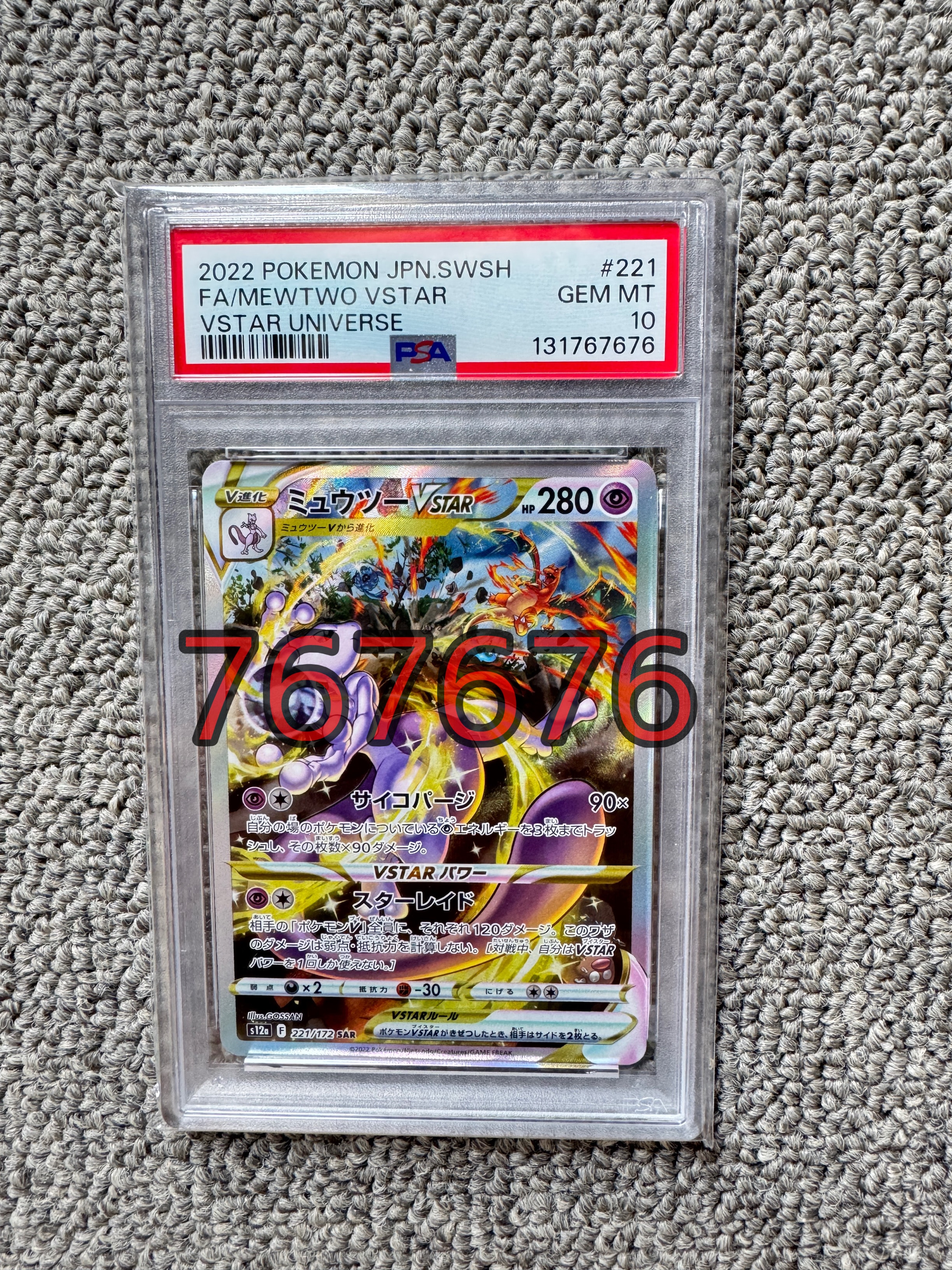 PSA10】グレイシアV SR: SA[S6a 077/069](強化拡張パック「イーブイ