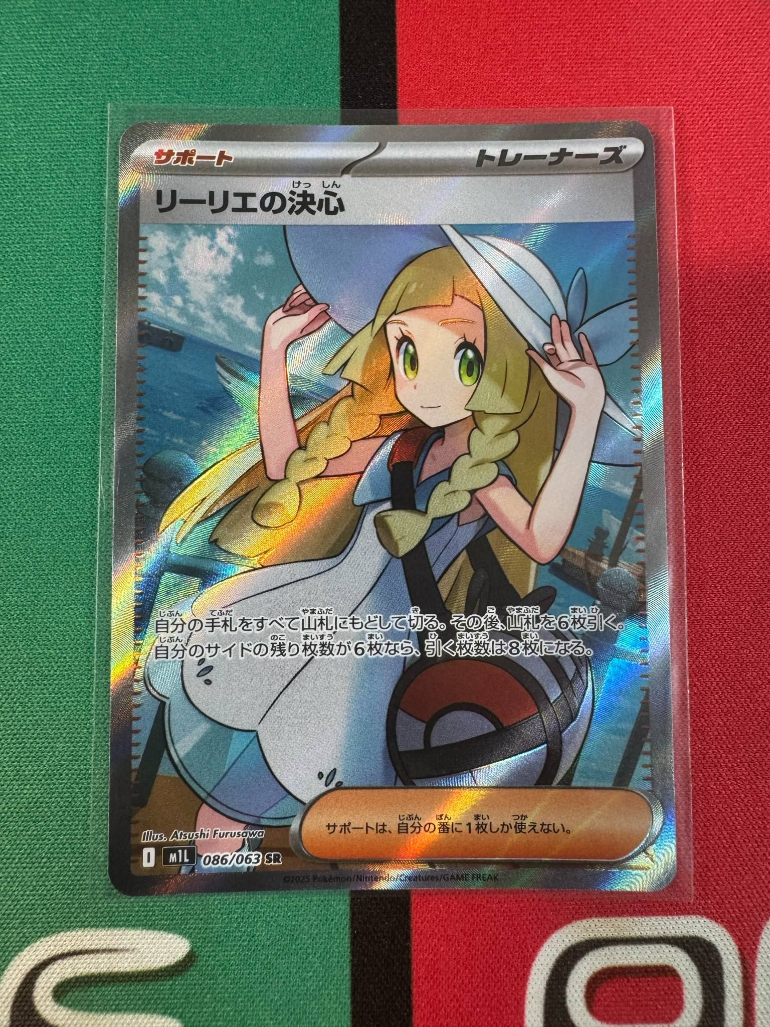 リーリエの決心 SR [M1L 086/063](拡張パック「メガブレイブ」)