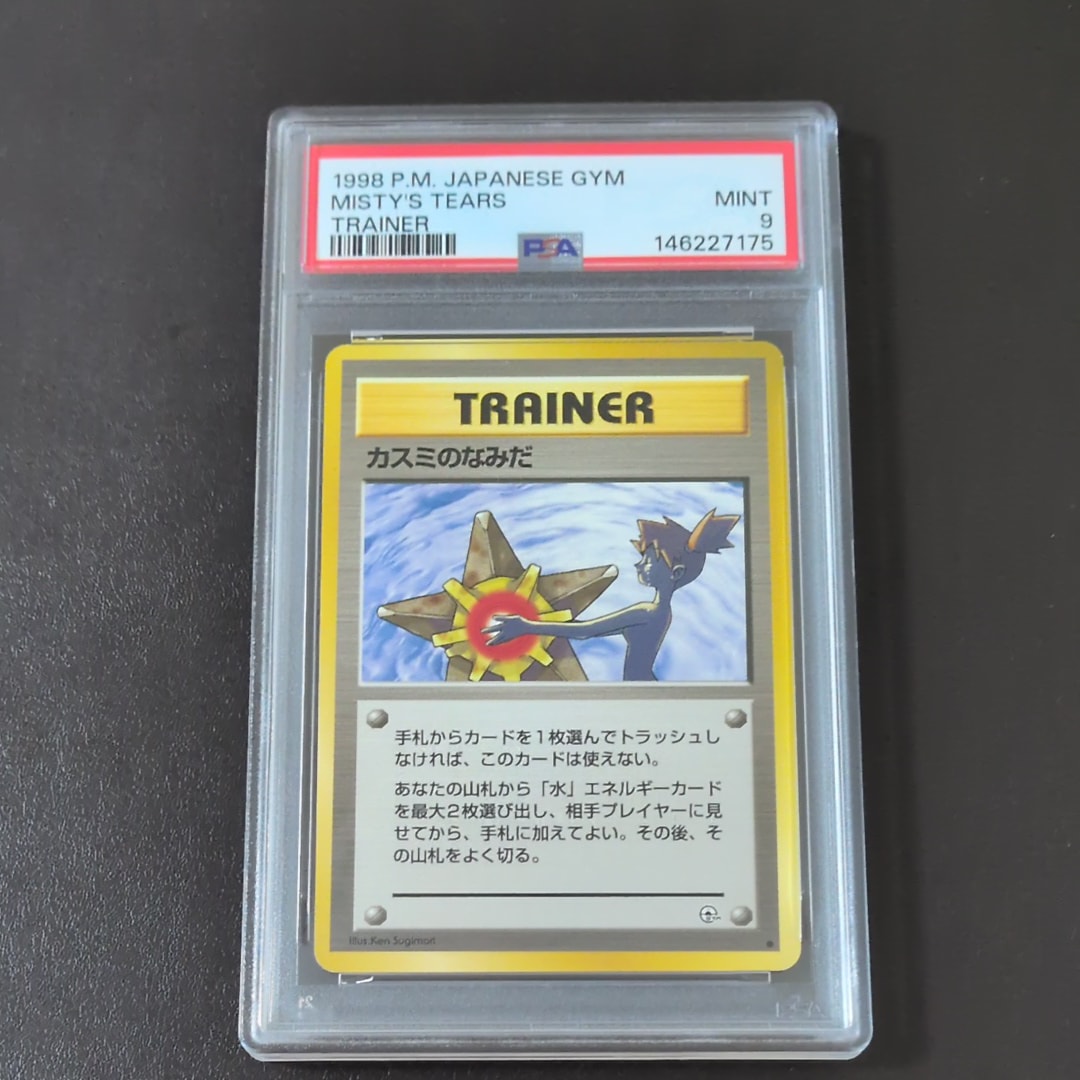 PSA10】カスミのなみだ C: 旧裏 [PMCG-G1](ジム拡張「リーダーズ
