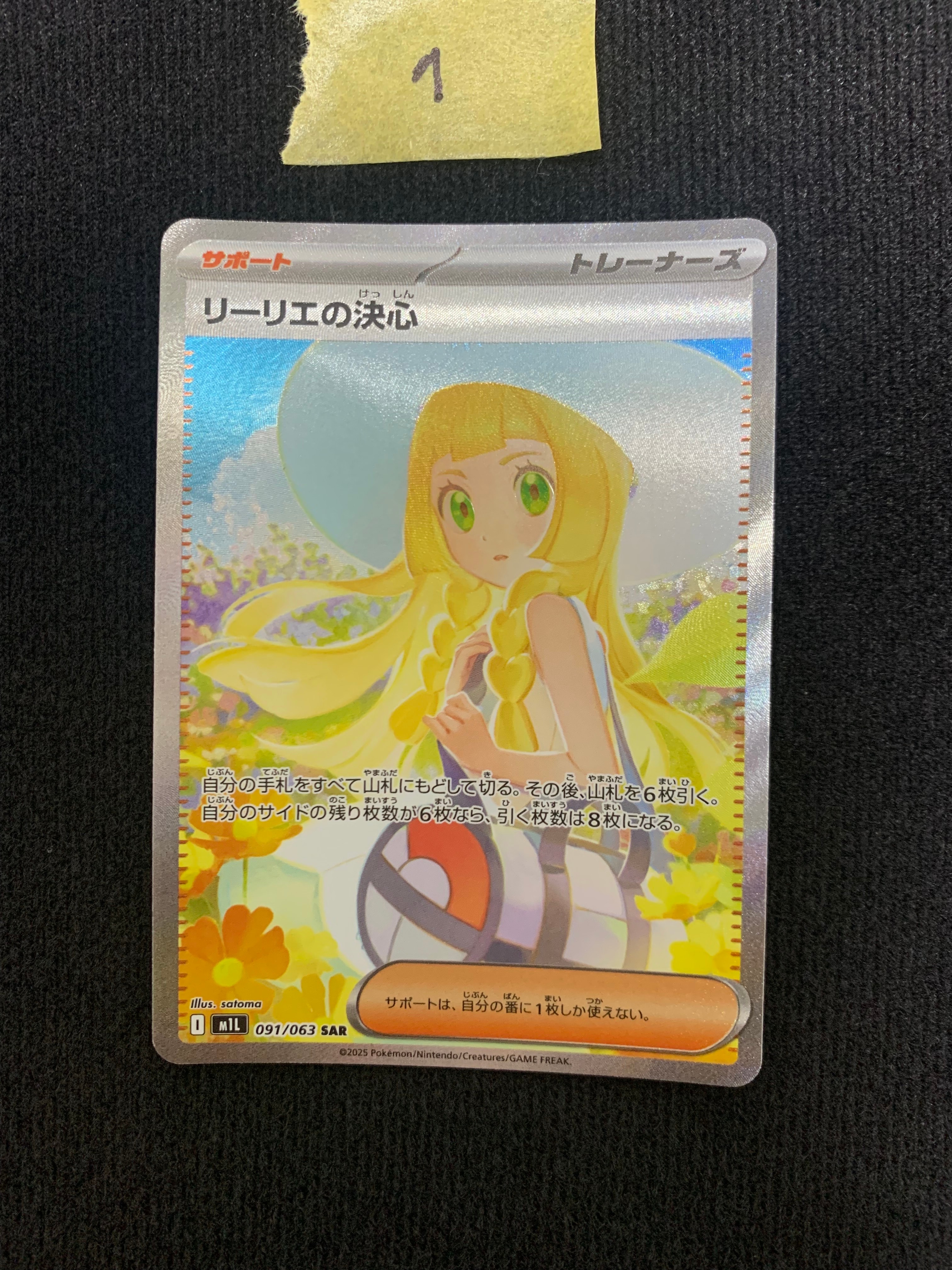 リーリエの決心 SAR [M1L 091/063](拡張パック「メガブレイブ」)