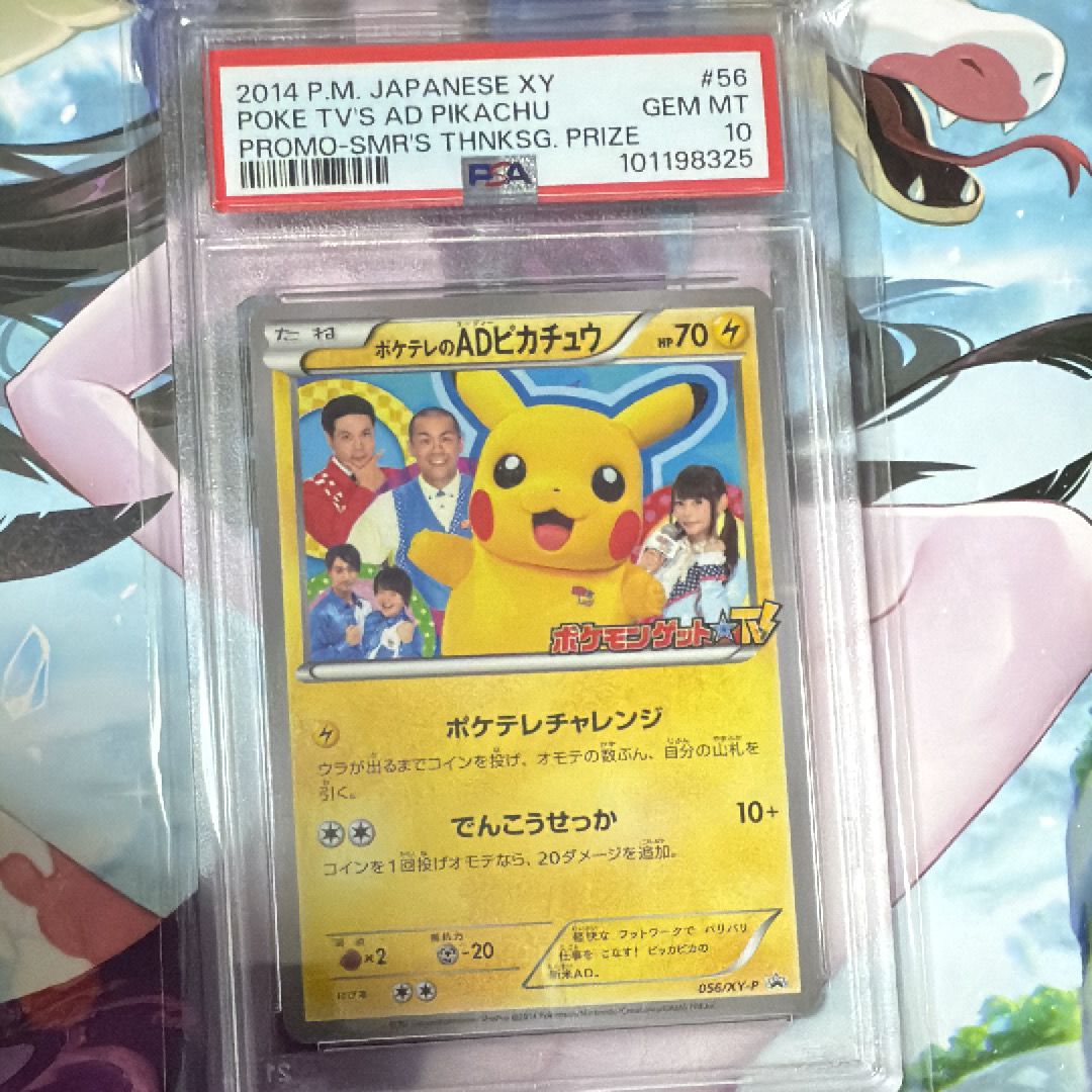 ポケテレのADピカチュウ: プロモ[XY-P 056/XY-P](プロモーションカード「XY-P」)