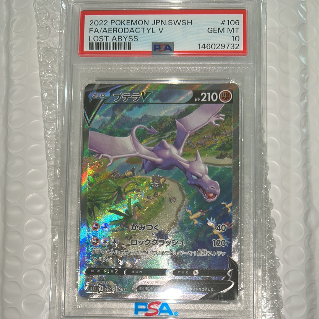 プテラV SR: SA[S11 106/100](拡張パック「ロストアビス」)通販・買取