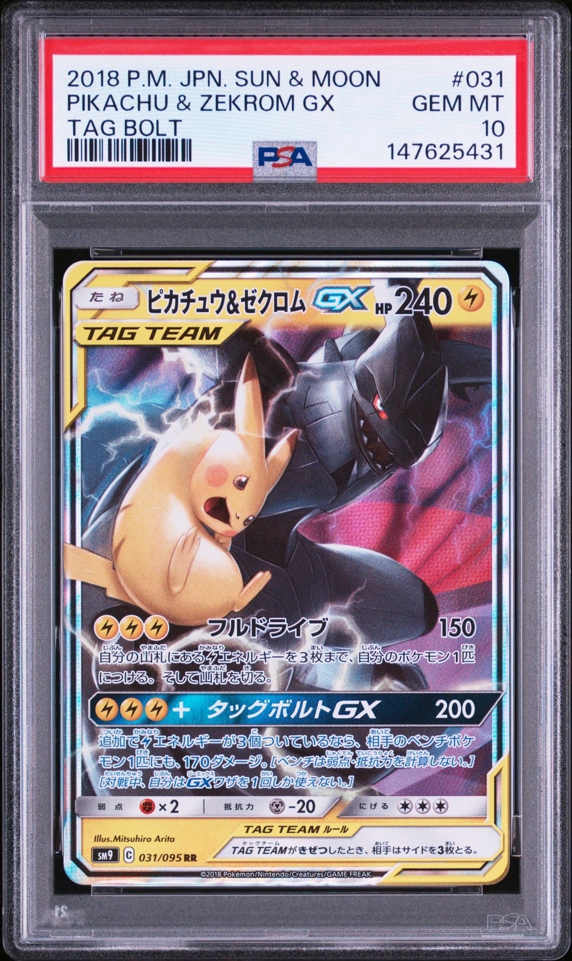 状態A】ピカチュウ&ゼクロムGX RR [SM9 031/095](拡張パック「タッグ