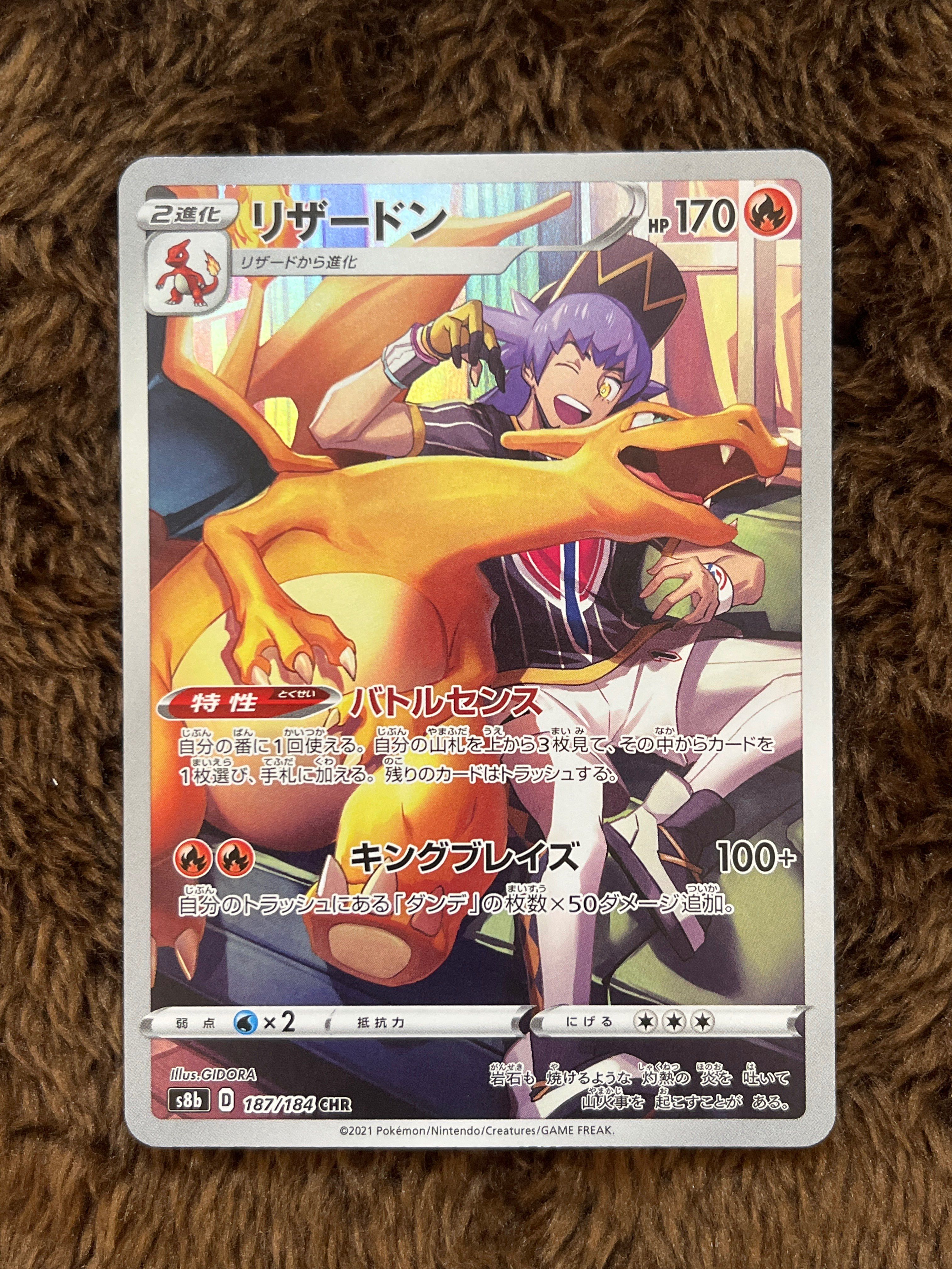 リザードン CHR[s8b 187/184](ハイクラスパック「VMAXクライマックス」)