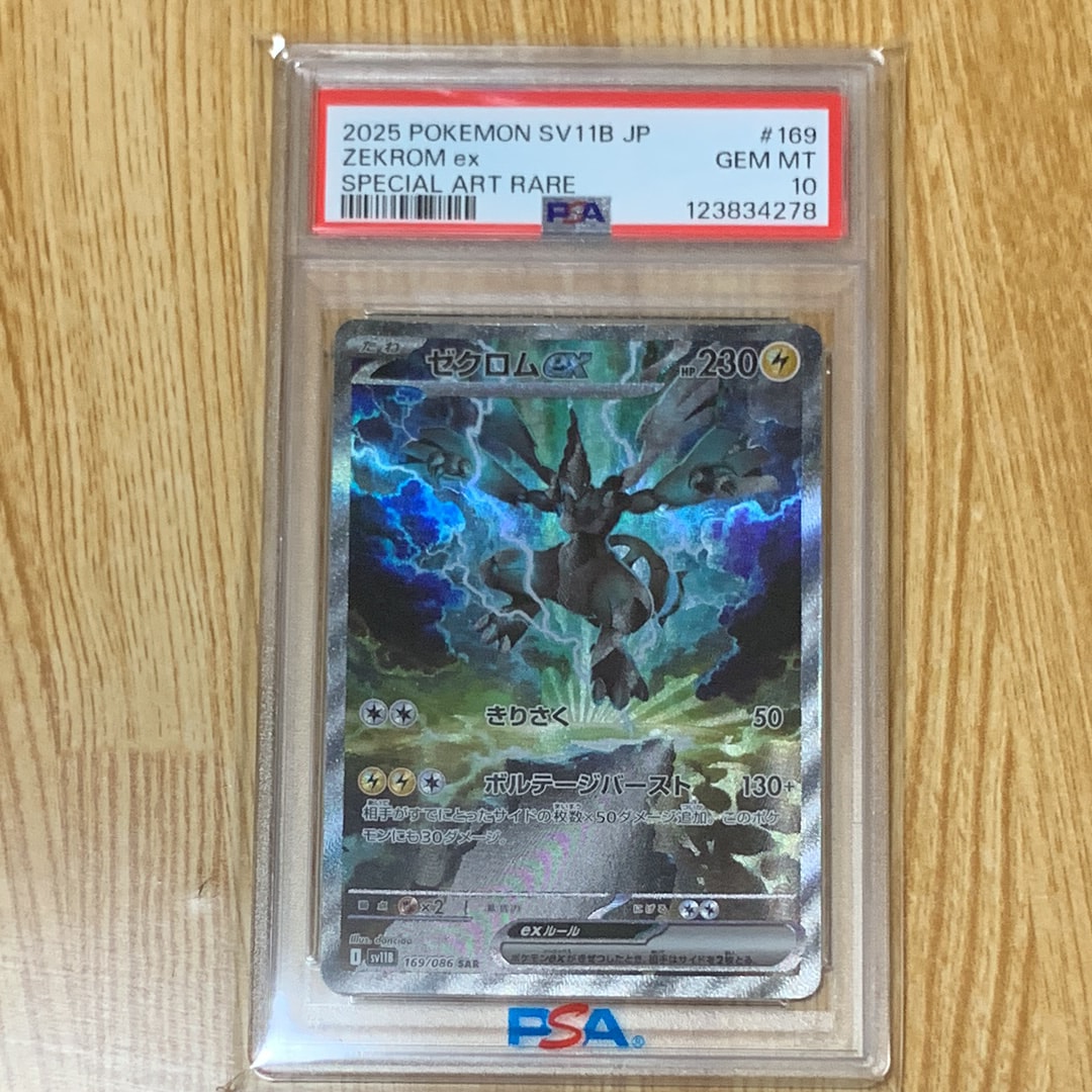 ゼクロムex SAR [SV11B 169/086](拡張パック「ブラックボルト」)