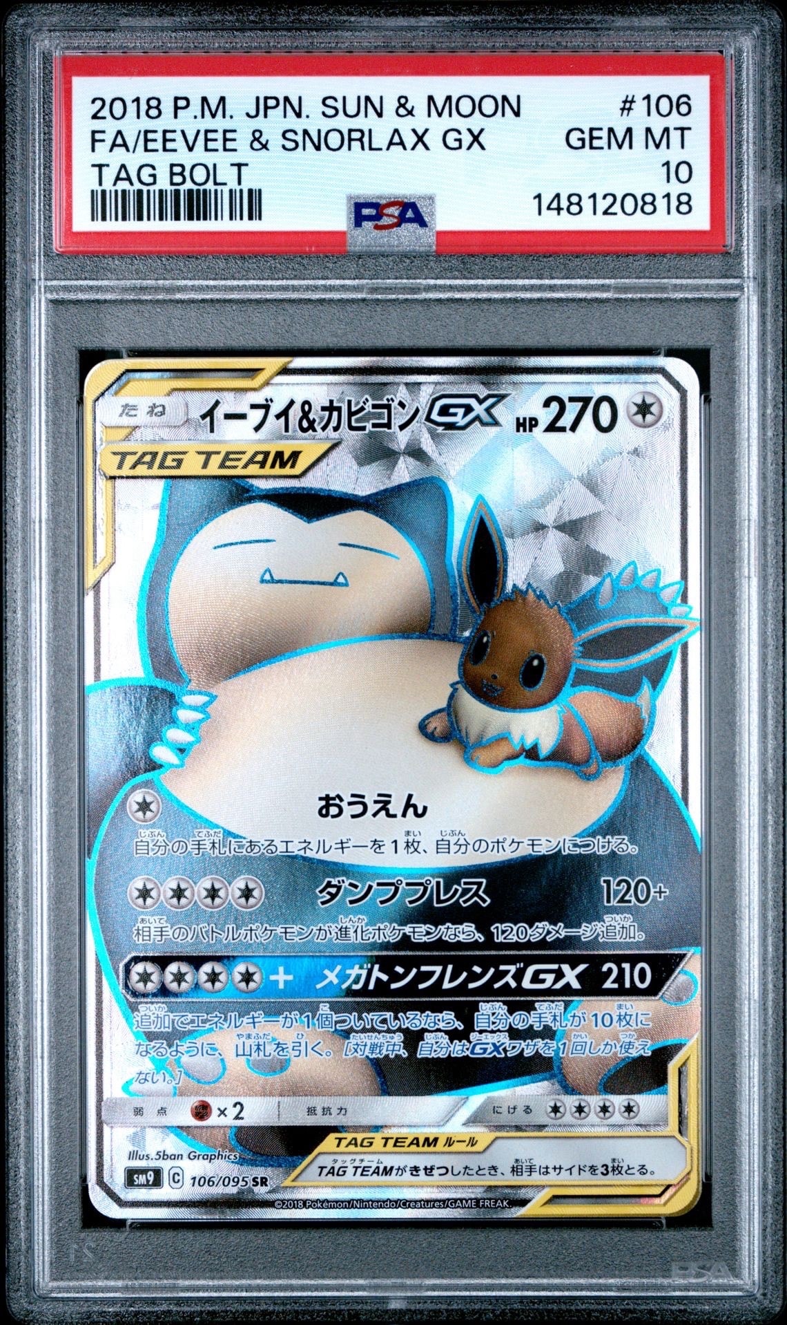 イーブイ&カビゴンGX SR [SM9 106/095](拡張パック「タッグボルト」)の