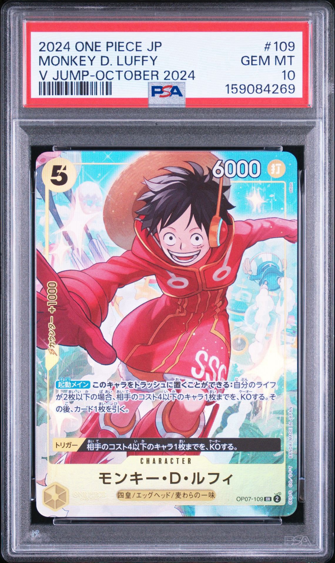 モンキー・D・ルフィ SR [OP07-109](プロモーションカード「Vジャンプ 2024年10月特大号 応募者全員サービス」)