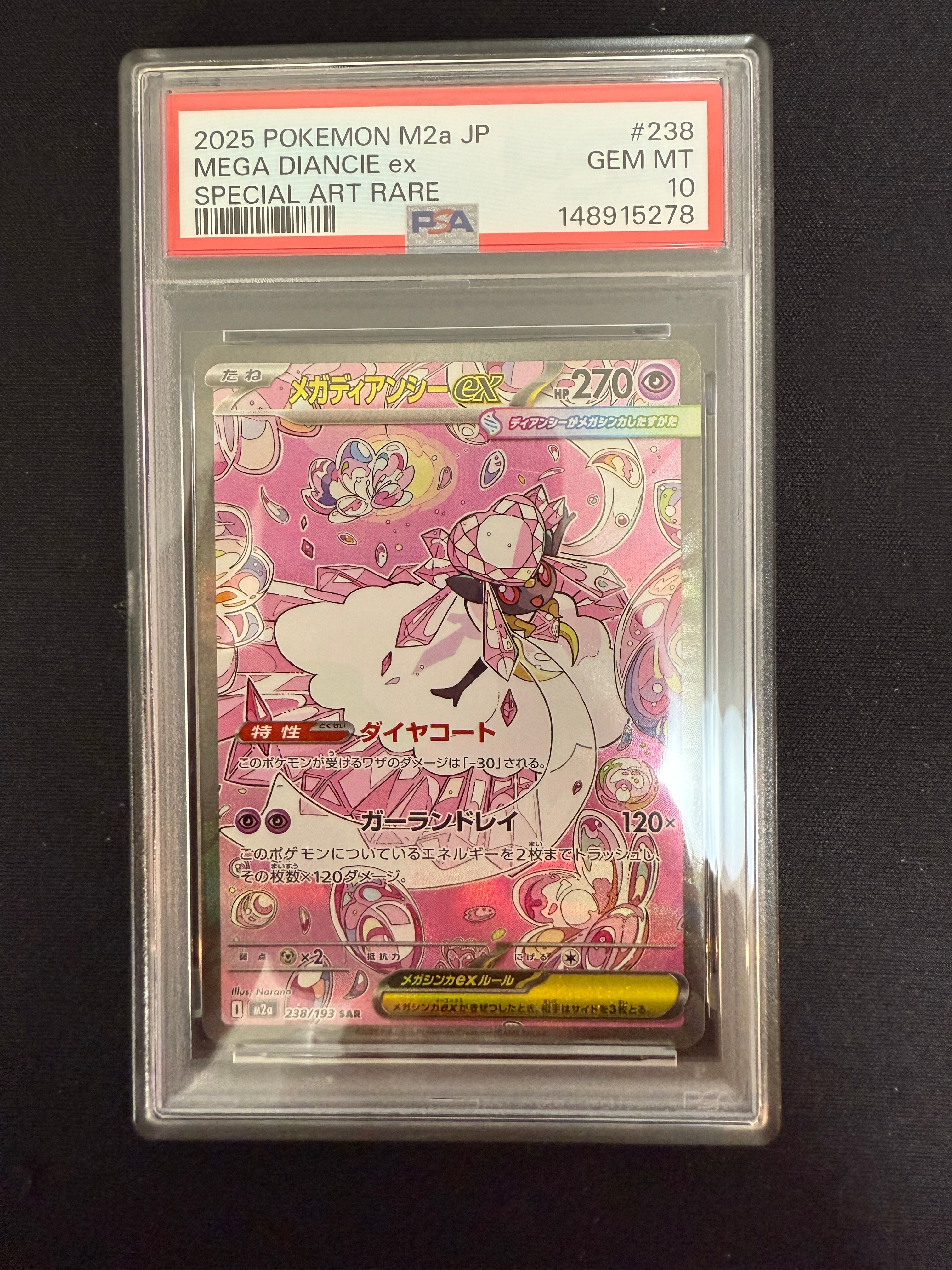 【PSA10】メガディアンシーex SAR 238/193 メガドリームex PSA10】メガディアンシーex SAR [M2a 238/193](ハイクラスパック「MEGA