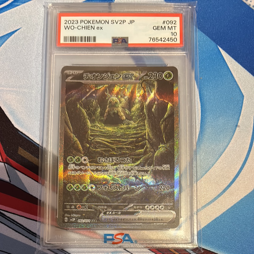 チオンジェンex SAR[SV2P 092/071](拡張パック「スノーハザード」)