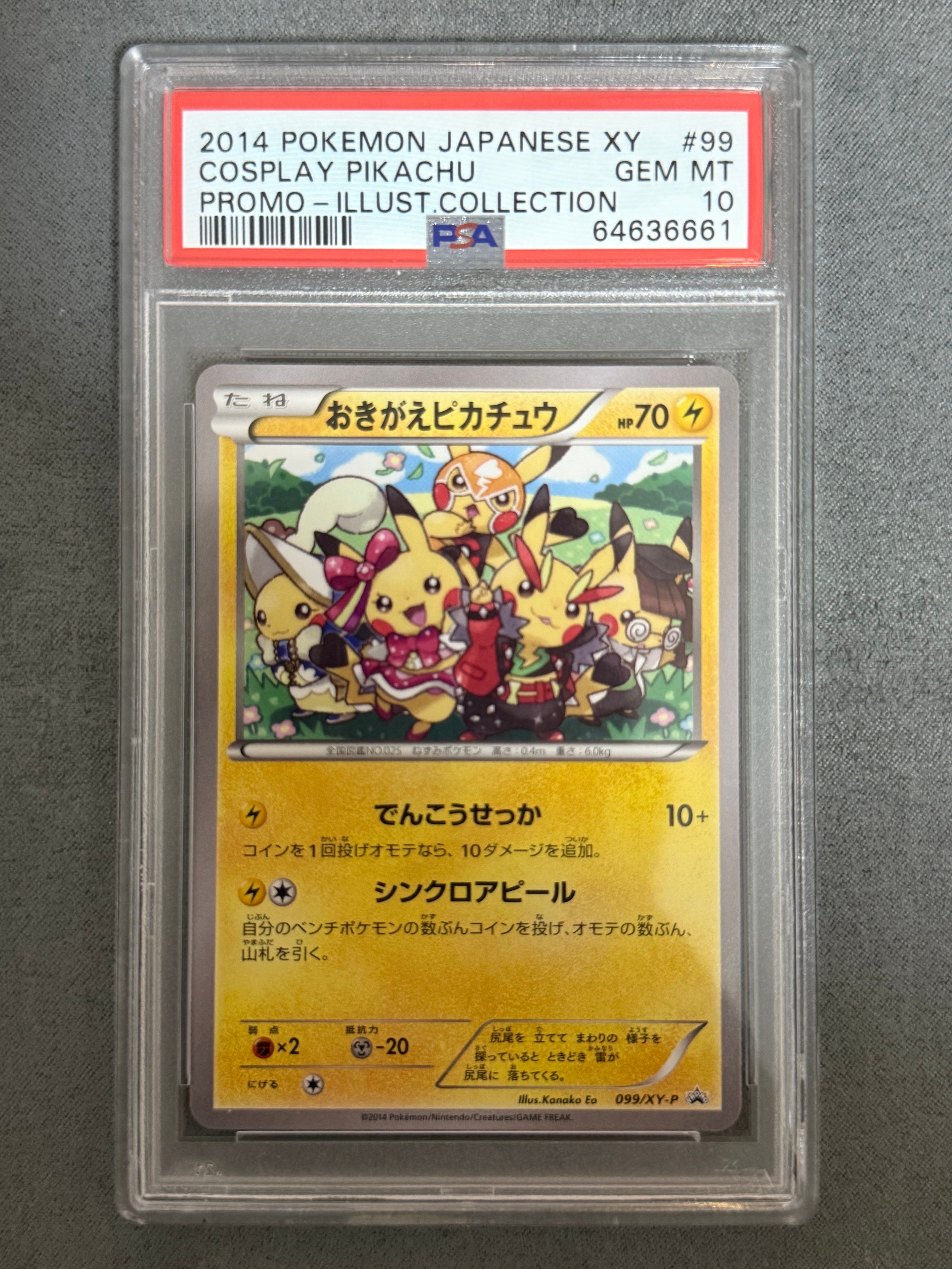 おきがえピカチュウ: プロモ[XY-P 099/XY-P](プロモーションカード「XY-P」)