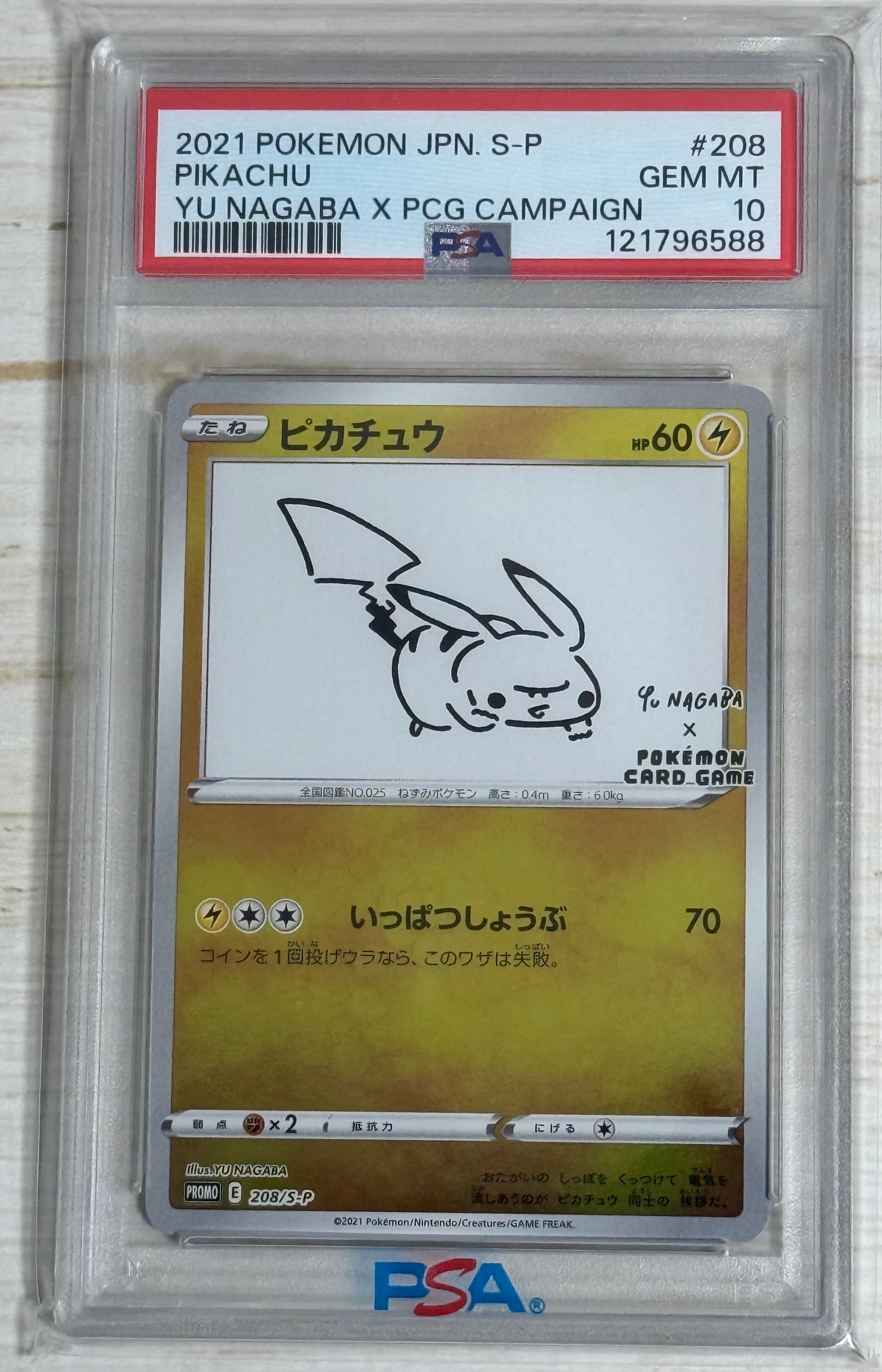 ピカチュウ:プロモ [S-P 208](「YU NAGABA×ポケモンカードゲーム」プロモーションカード「S-P」)